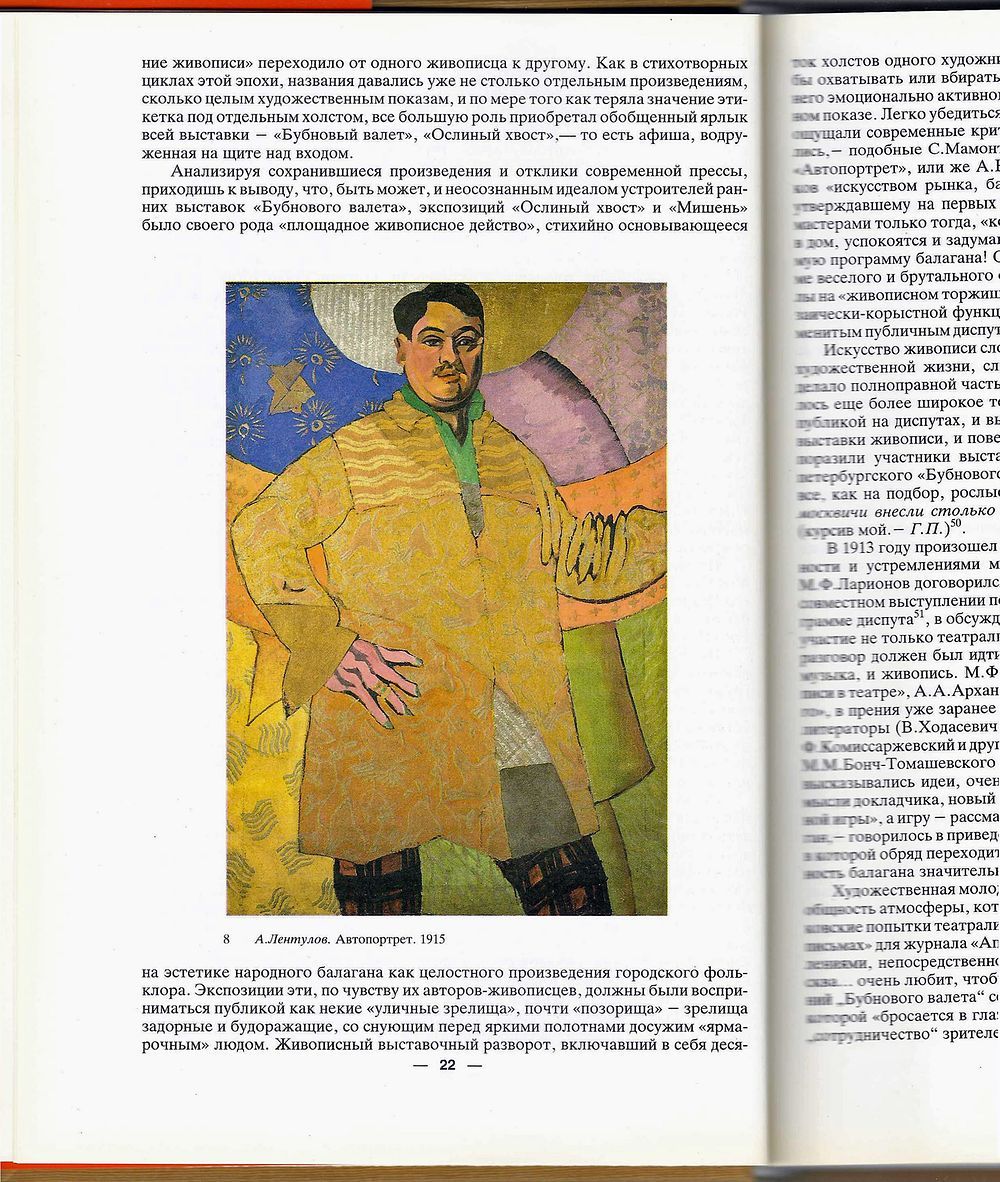 Бубновый валет. Примитив и городской фольклор в московской живописи 1910-х годов — изображение 2
