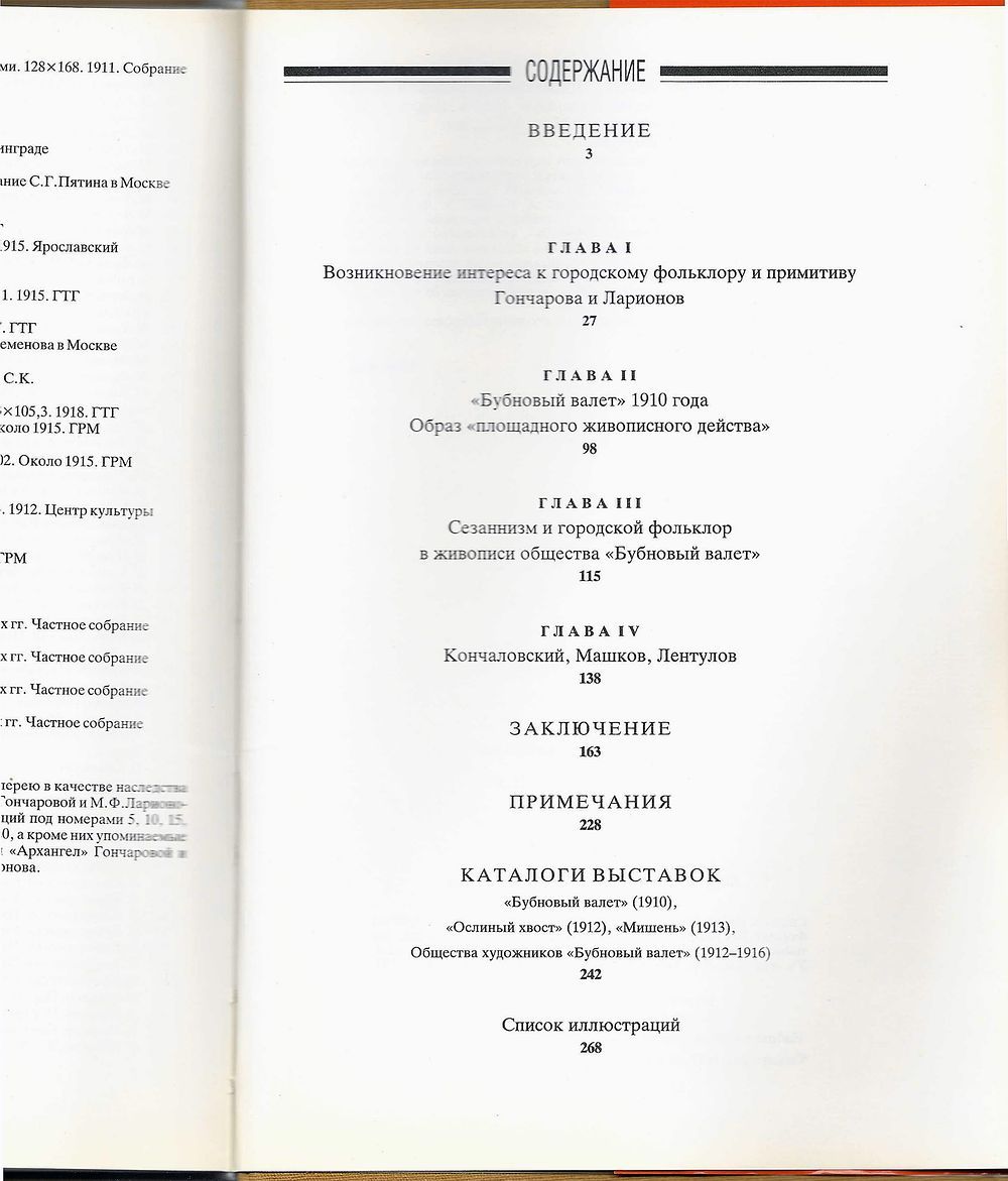 Бубновый валет. Примитив и городской фольклор в московской живописи 1910-х годов — изображение 5