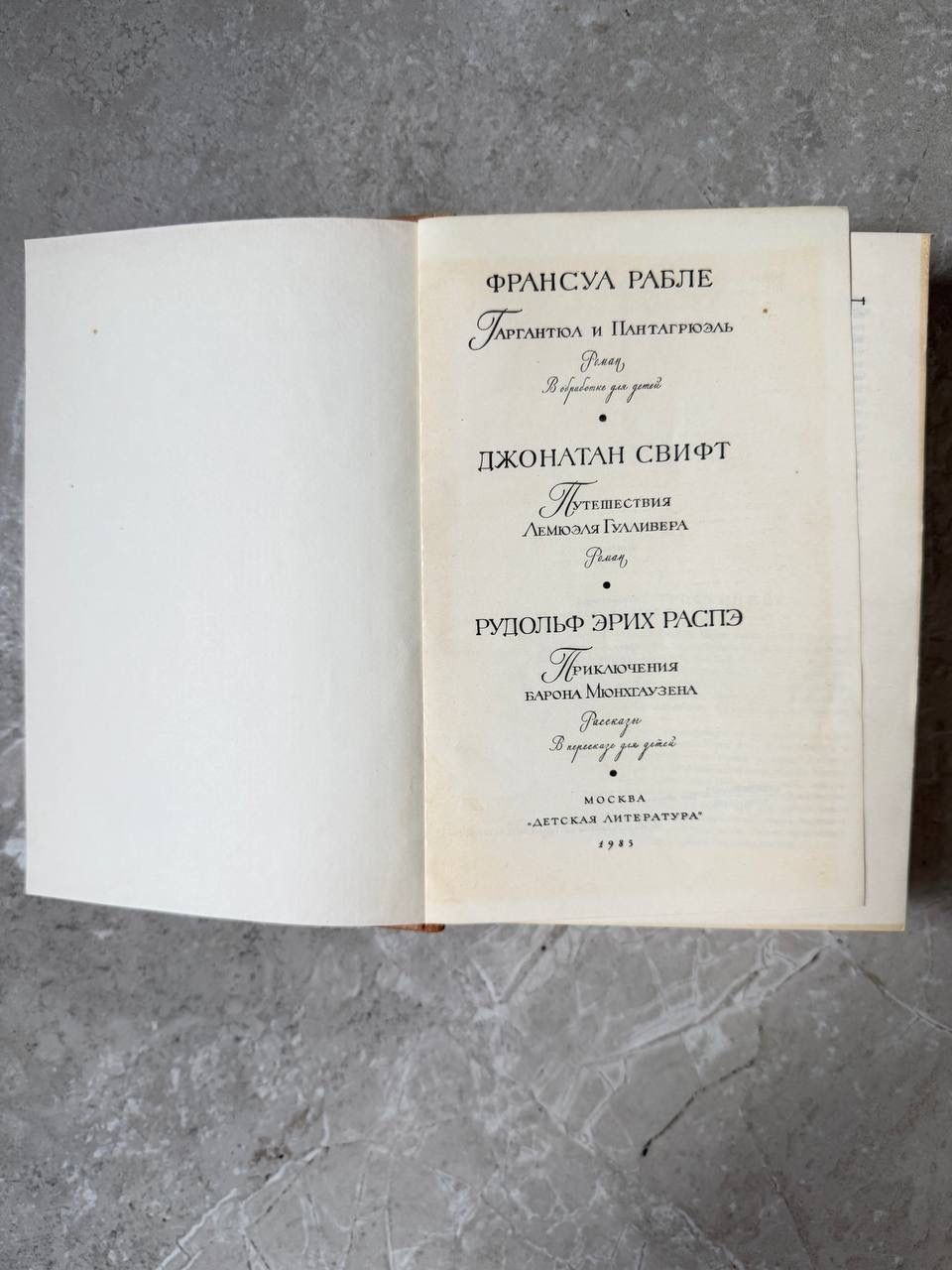 Веселое троекнижие (сборник рассказов). Франсуа Рабле. Джонатан Свифт. Рудольф Эрих Распэ Рабле Франсуа, Свифт Джонатан — изображение 2