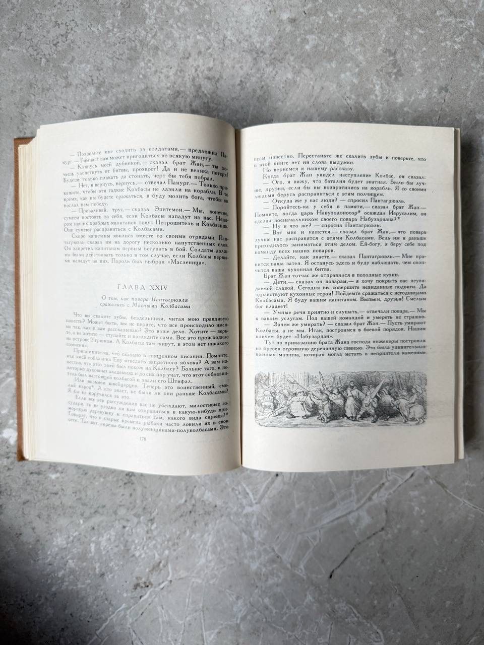 Веселое троекнижие (сборник рассказов). Франсуа Рабле. Джонатан Свифт. Рудольф Эрих Распэ Рабле Франсуа, Свифт Джонатан — изображение 5