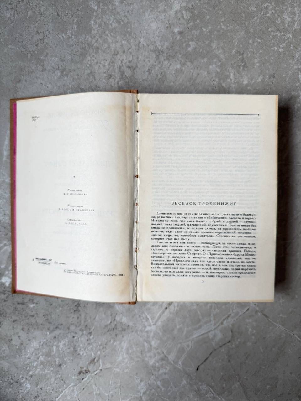 Веселое троекнижие (сборник рассказов). Франсуа Рабле. Джонатан Свифт. Рудольф Эрих Распэ Рабле Франсуа, Свифт Джонатан — изображение 3