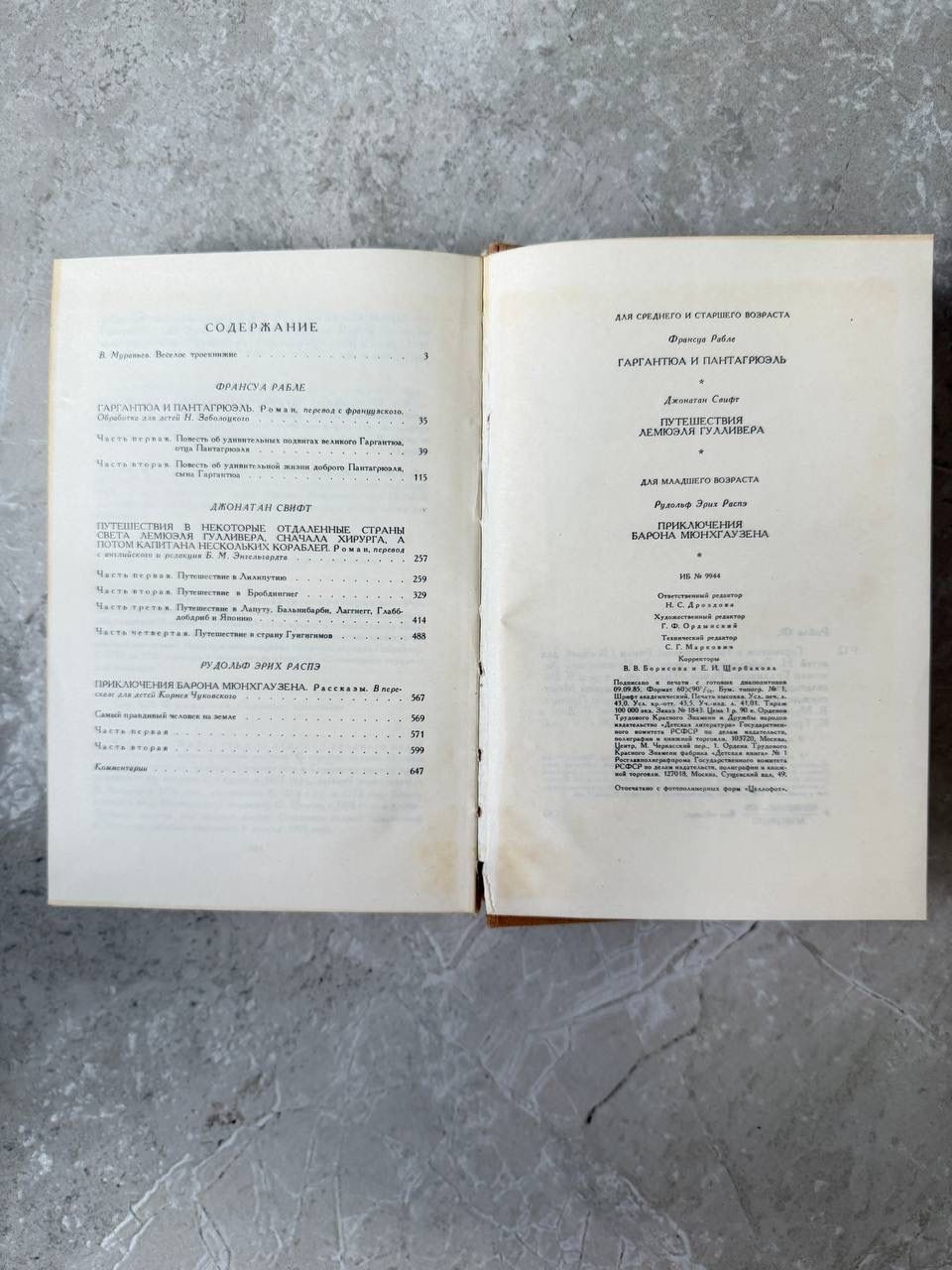 Веселое троекнижие (сборник рассказов). Франсуа Рабле. Джонатан Свифт. Рудольф Эрих Распэ Рабле Франсуа, Свифт Джонатан — изображение 7