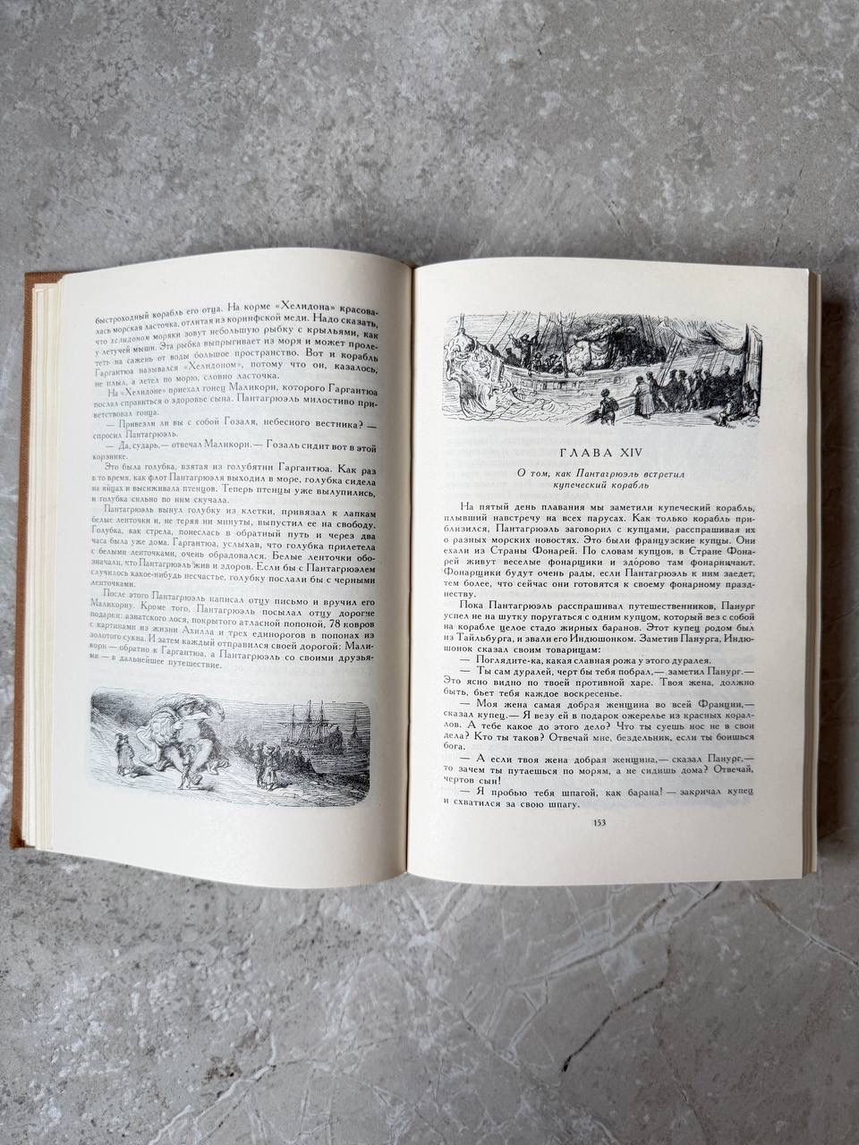 Веселое троекнижие (сборник рассказов). Франсуа Рабле. Джонатан Свифт. Рудольф Эрих Распэ Рабле Франсуа, Свифт Джонатан — изображение 4