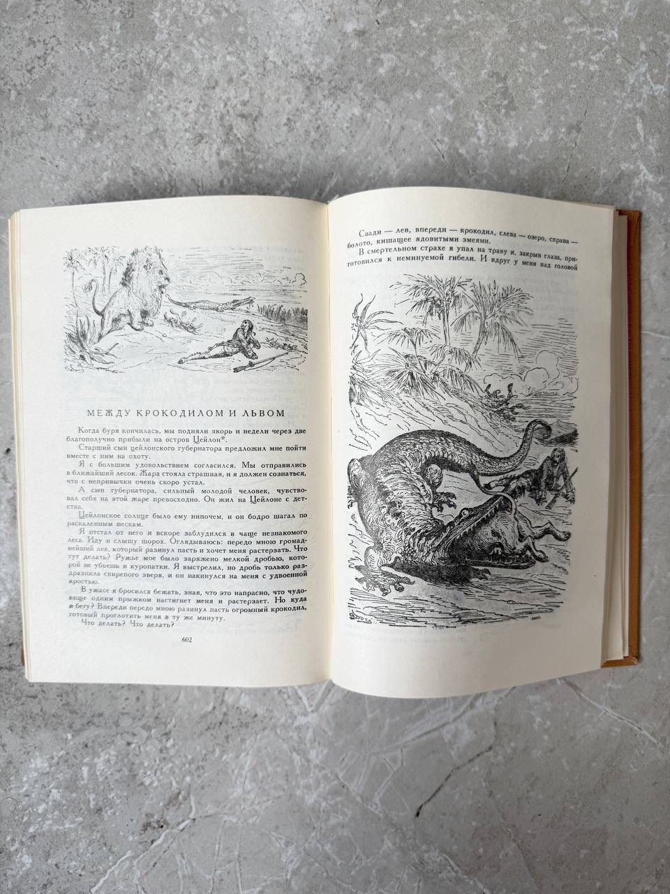 Веселое троекнижие (сборник рассказов). Франсуа Рабле. Джонатан Свифт. Рудольф Эрих Распэ Рабле Франсуа, Свифт Джонатан — изображение 6