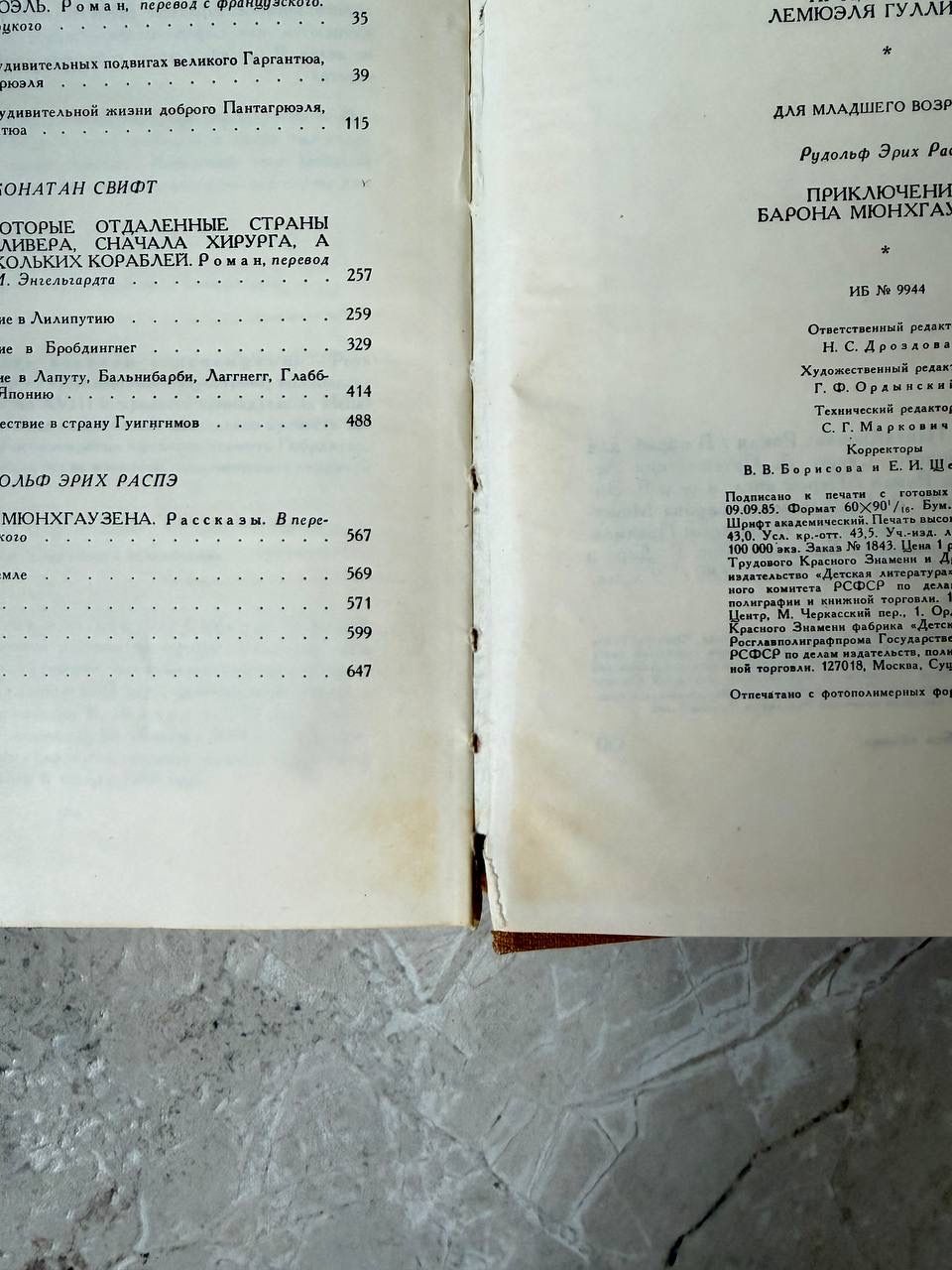 Веселое троекнижие (сборник рассказов). Франсуа Рабле. Джонатан Свифт. Рудольф Эрих Распэ Рабле Франсуа, Свифт Джонатан — изображение 8