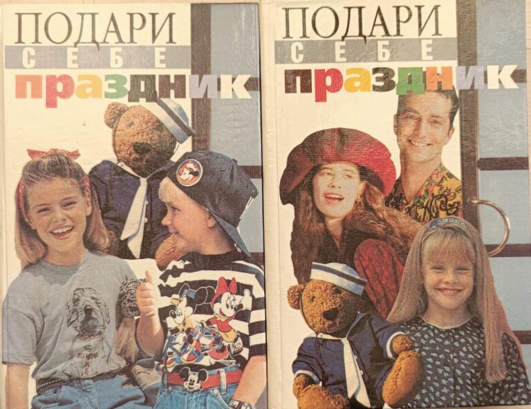 Подари себе праздник. Энциклопедия в двух томах. Комплект 2-х книг