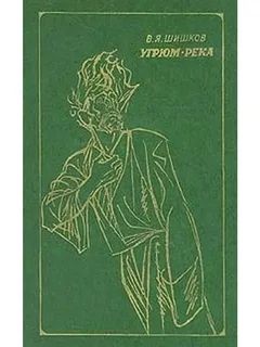 Угрюм-река (комплект из 2 книг) — изображение 3