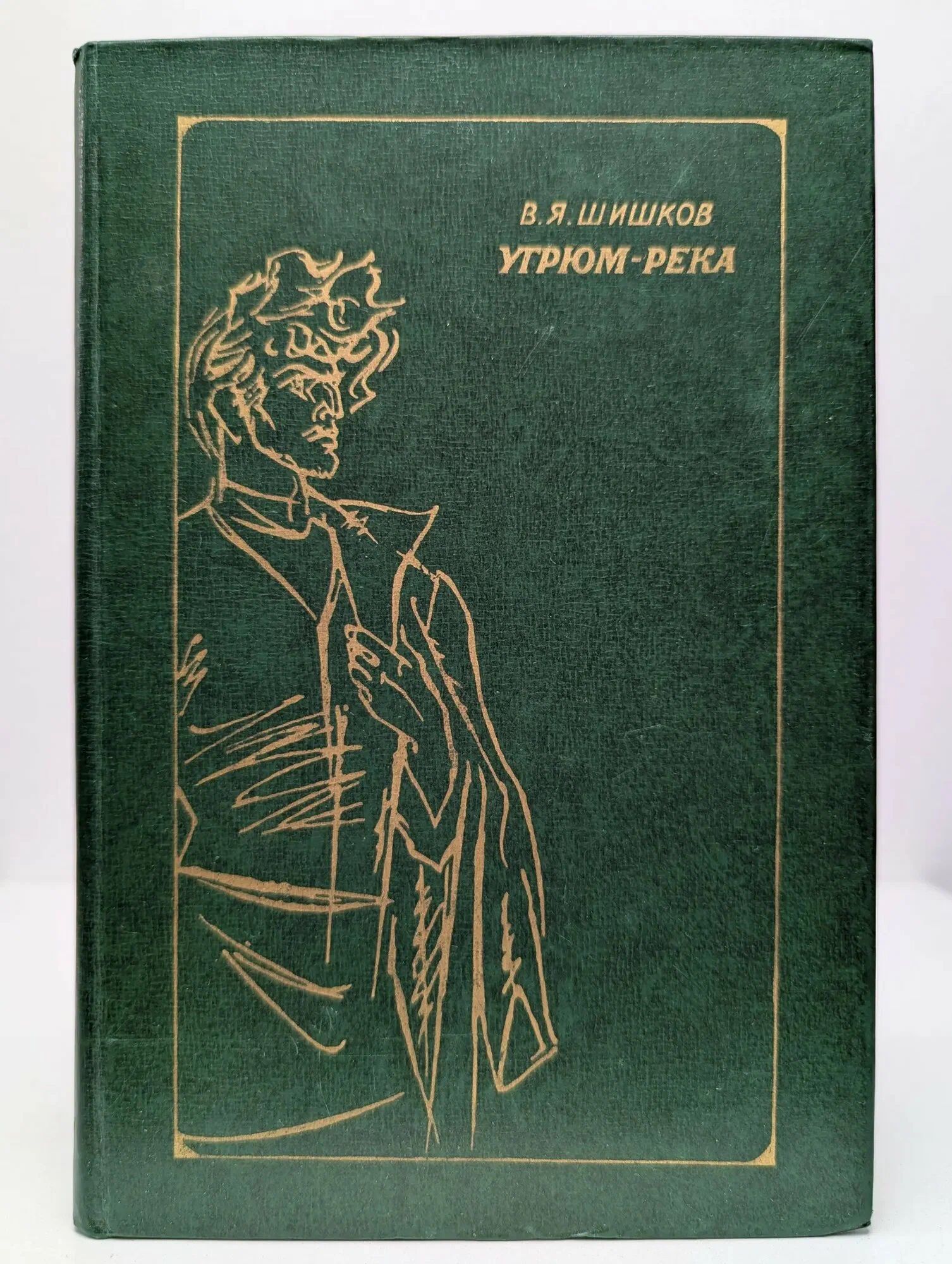 Угрюм-река (комплект из 2 книг) — изображение 2