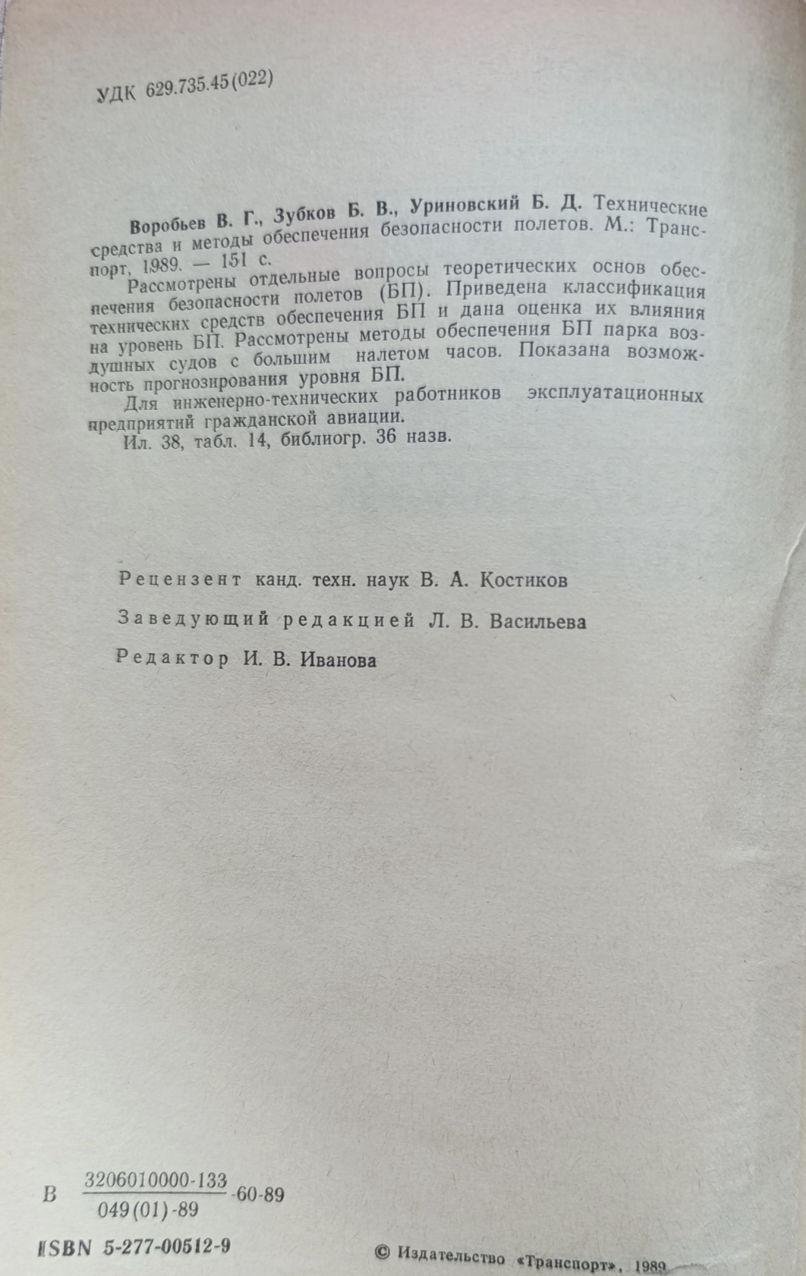 Технические средства и методы обеспечения безопасности полетов — изображение 2