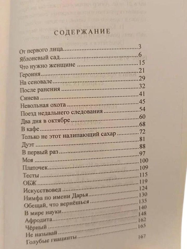 Афродита. Рассказы Илоны Крышкевич. Романтические, психологические, эротические. — изображение 2