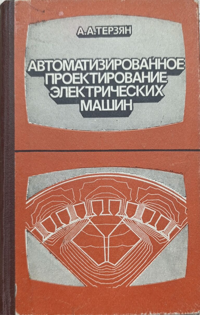 Автоматизированное проектирование электрических машин малой мощности