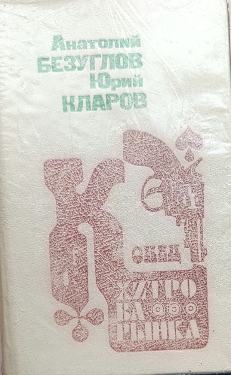 Конец. Хитрова рынка. Покушение.