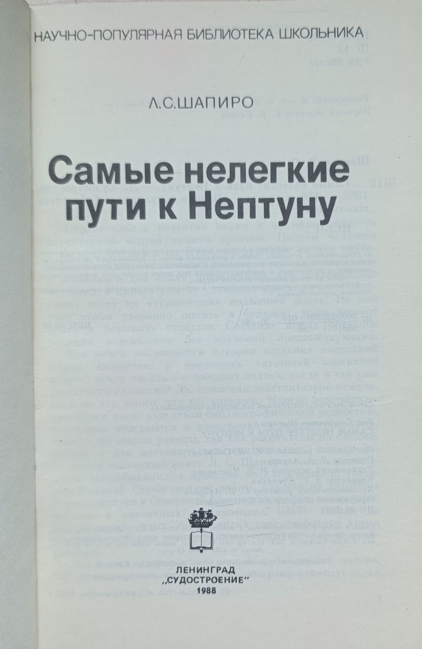 Самые нелегкие пути к Нептуну — изображение 2
