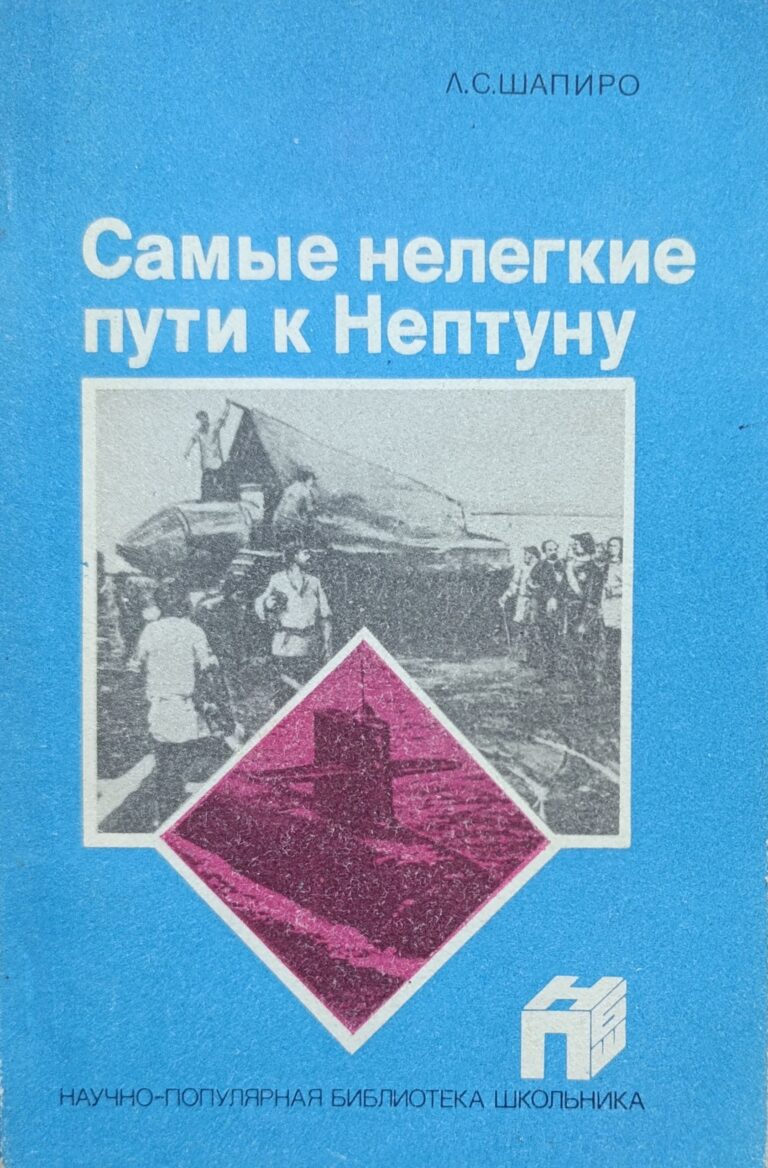 Самые нелегкие пути к Нептуну