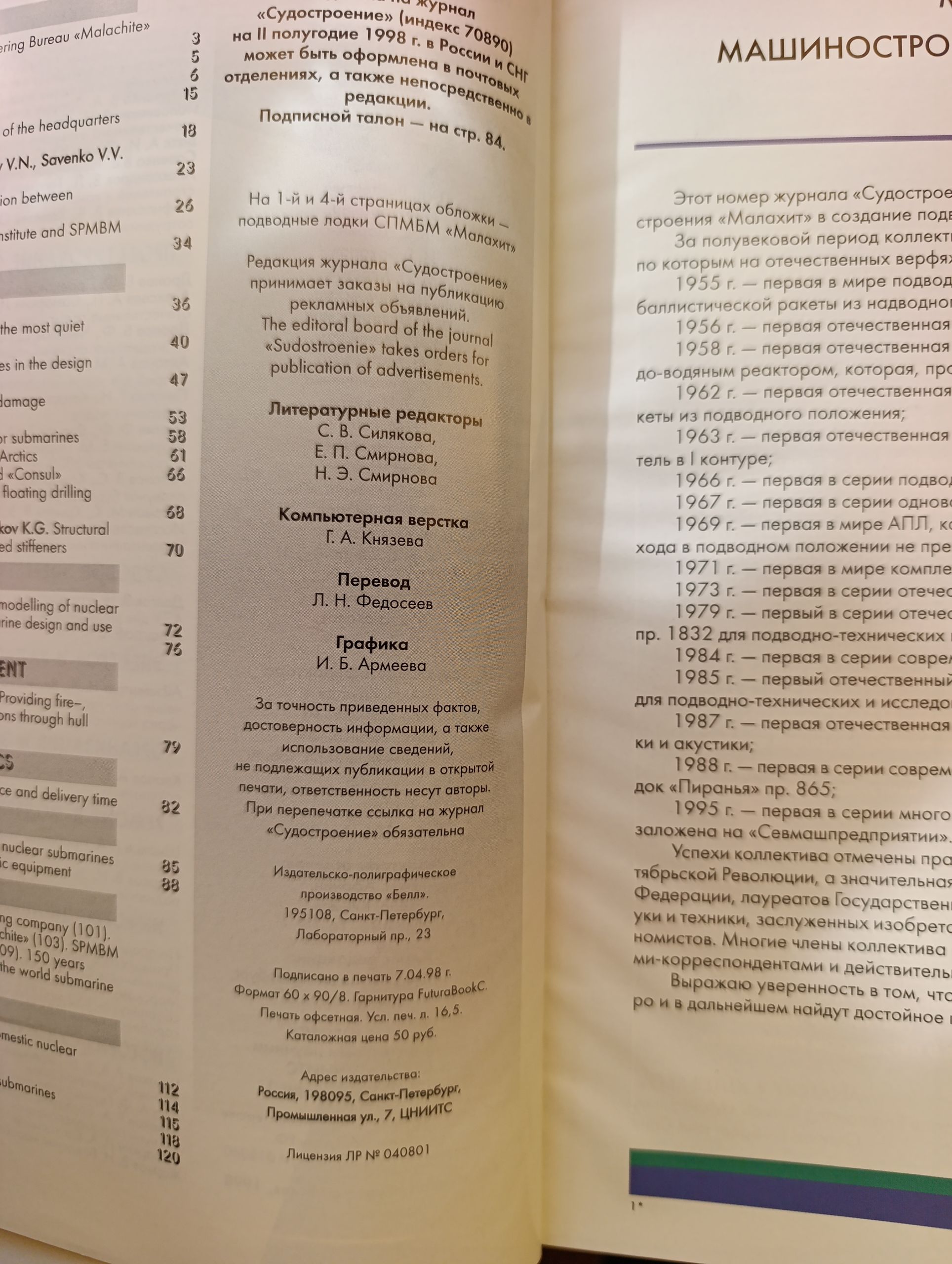 Журнал Судостроение №1, 1998 год — изображение 4