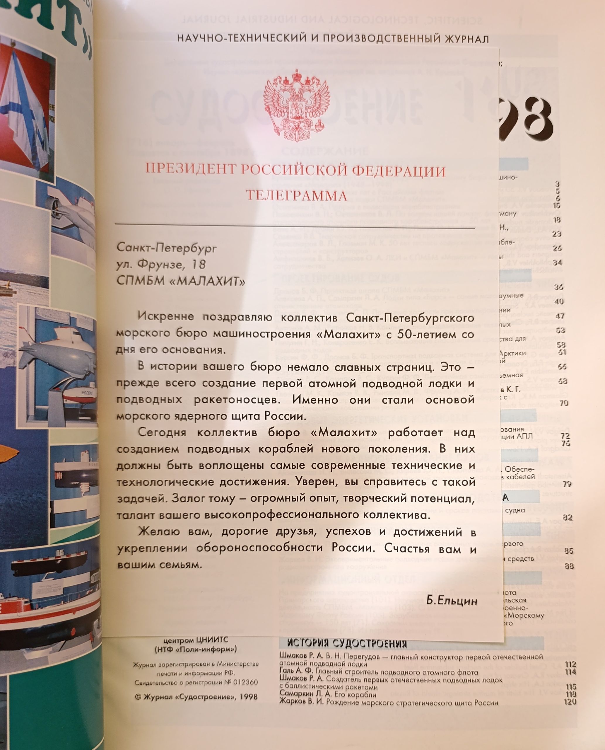Журнал Судостроение №1, 1998 год — изображение 2