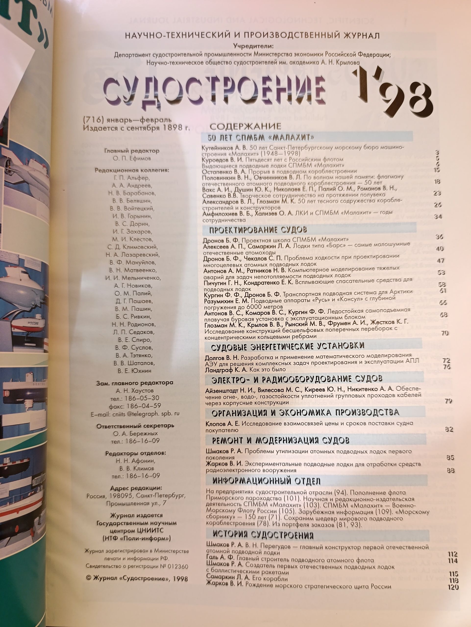 Журнал Судостроение №1, 1998 год — изображение 3