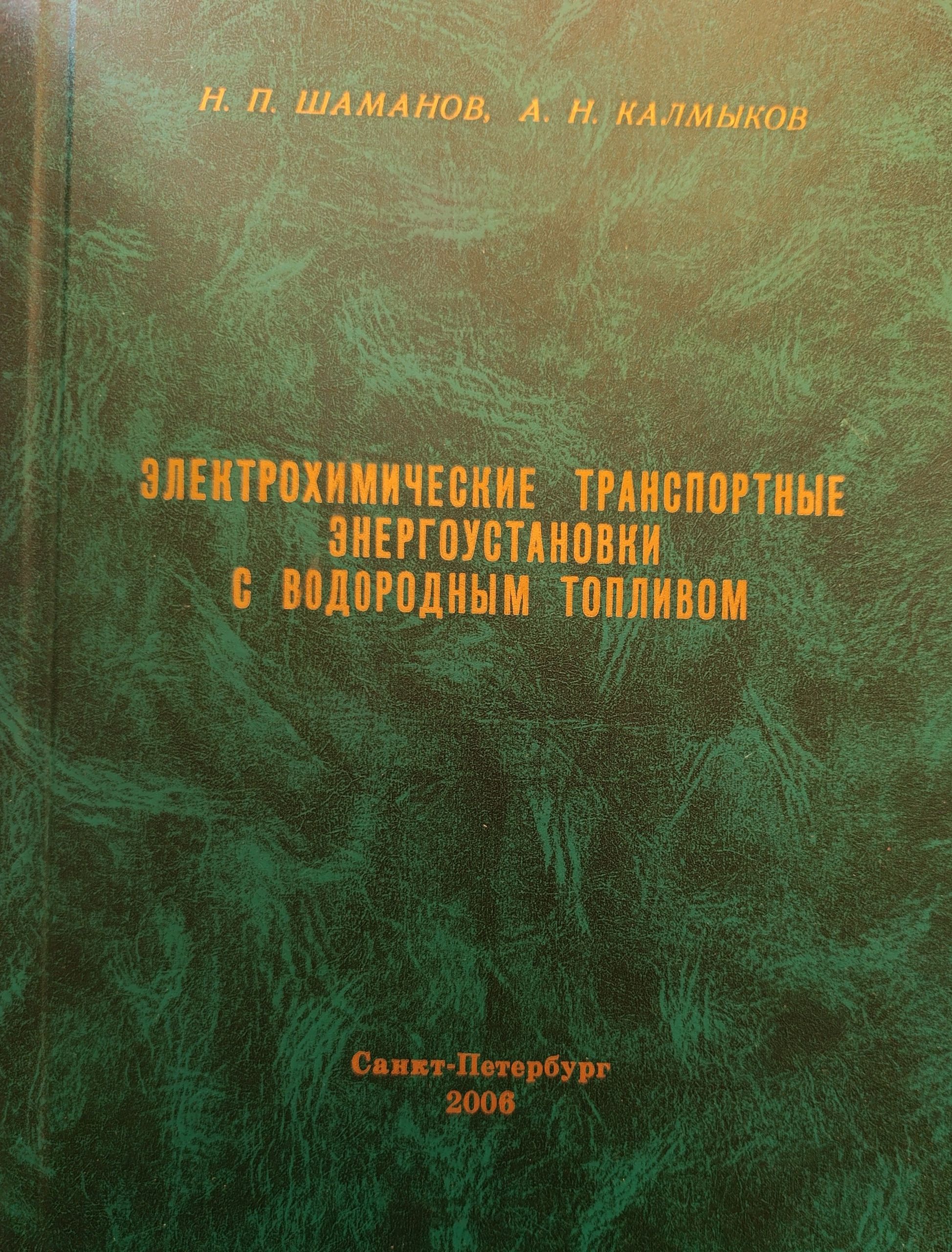 Электрохимические транспортные энергоустановки с водородным топливом — изображение 2