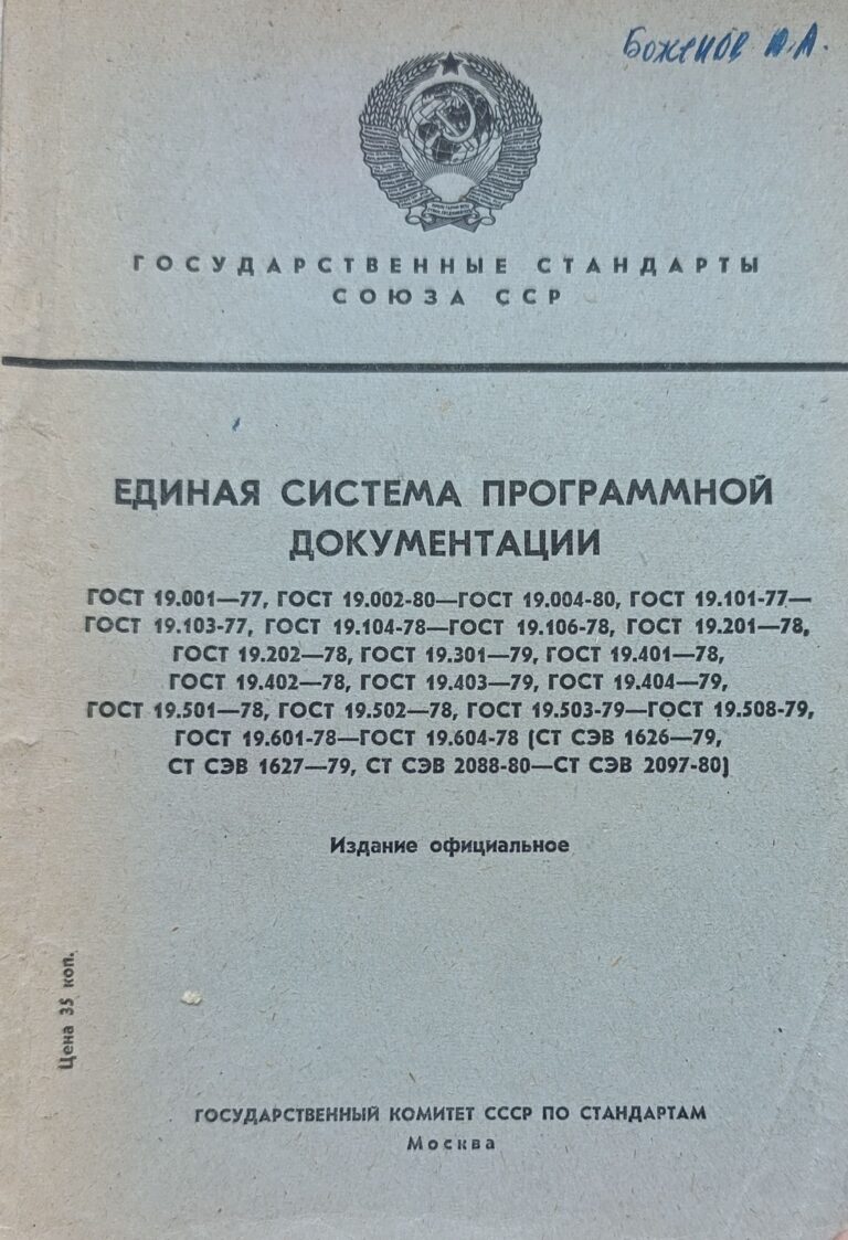 Государственные стандарты союза ССР
