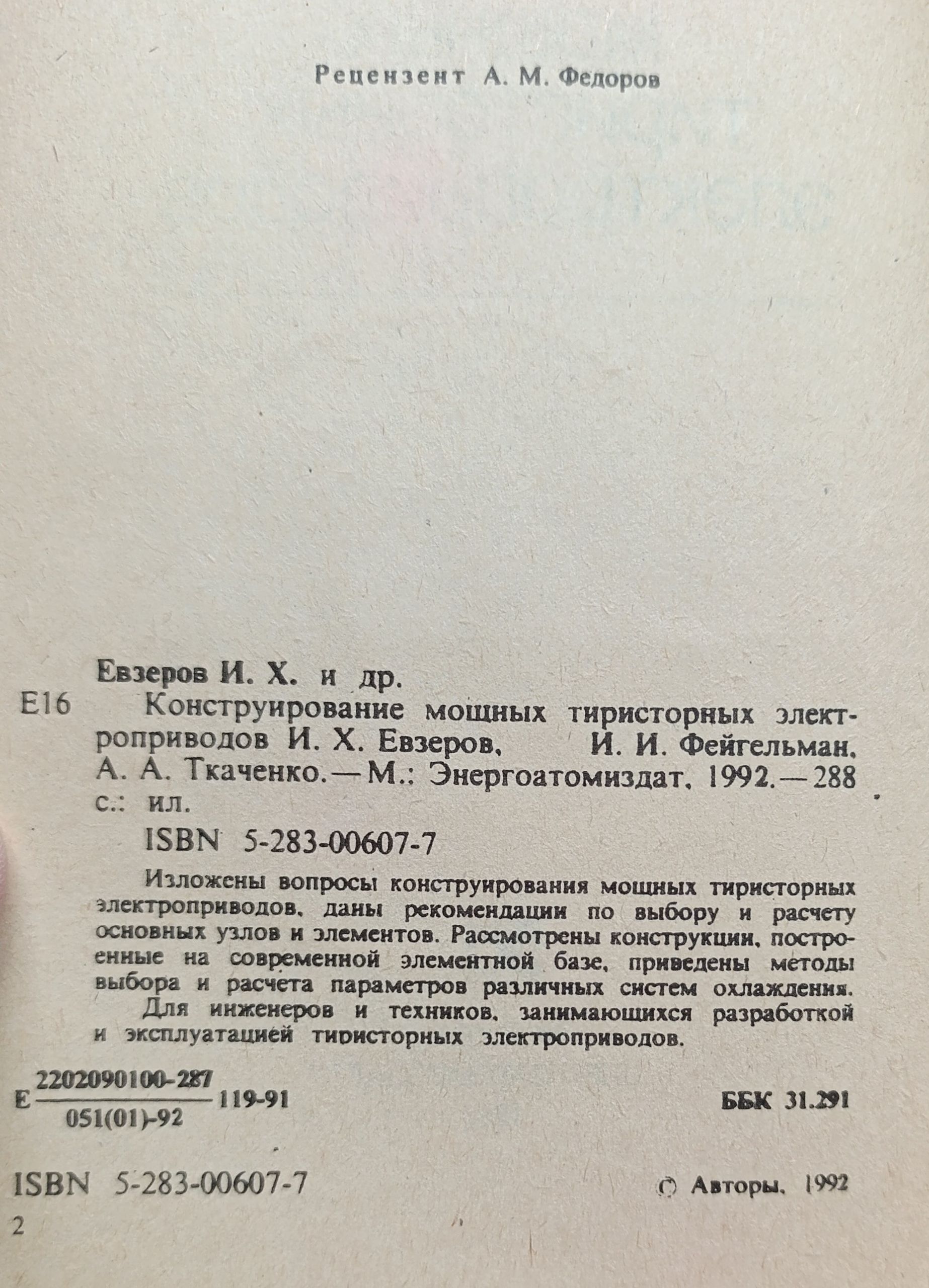 Конструирование мощных тиристорных электроприводов — изображение 3