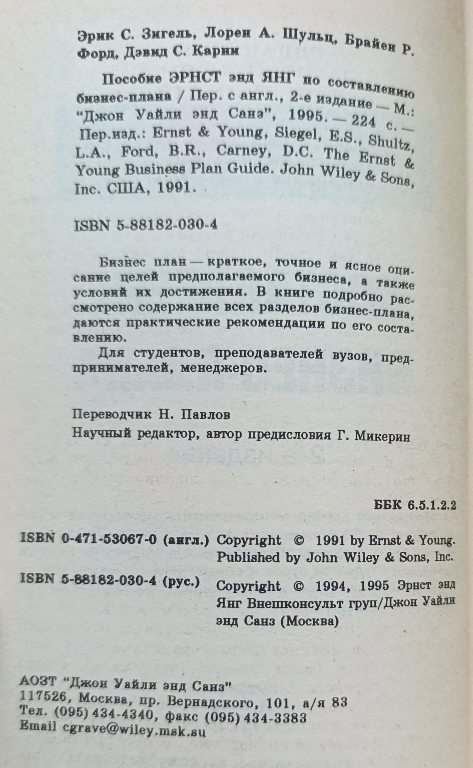 Составление бизнес-плана — изображение 2
