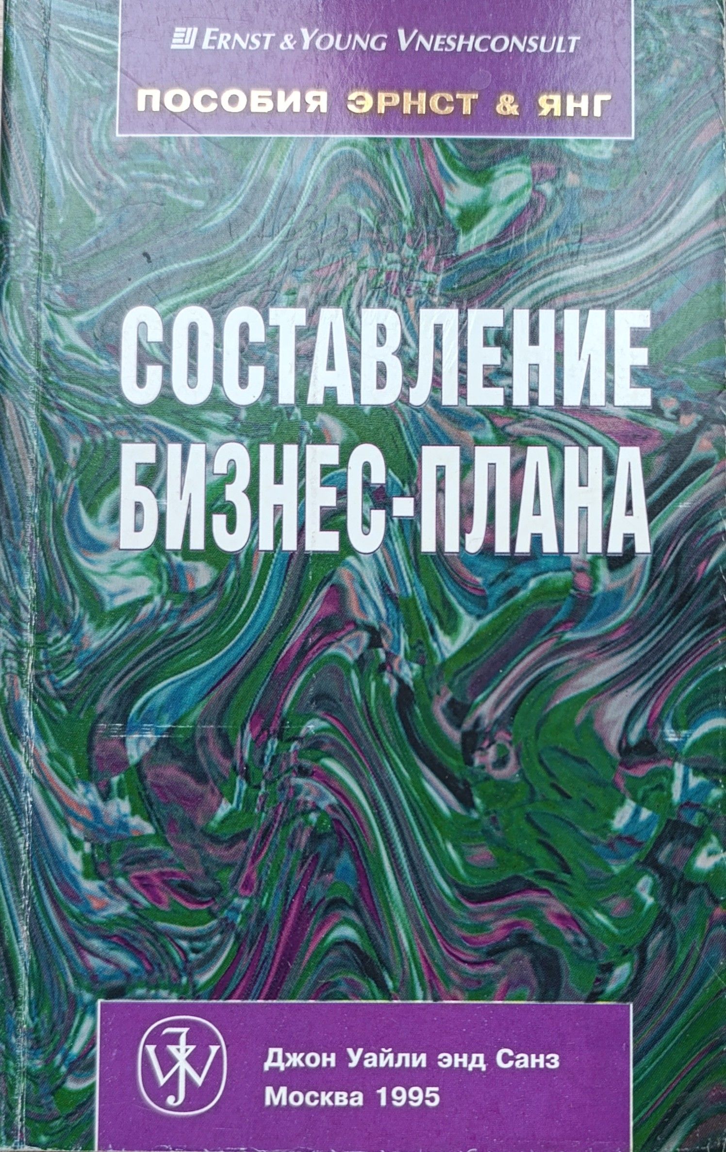 Составление бизнес-плана