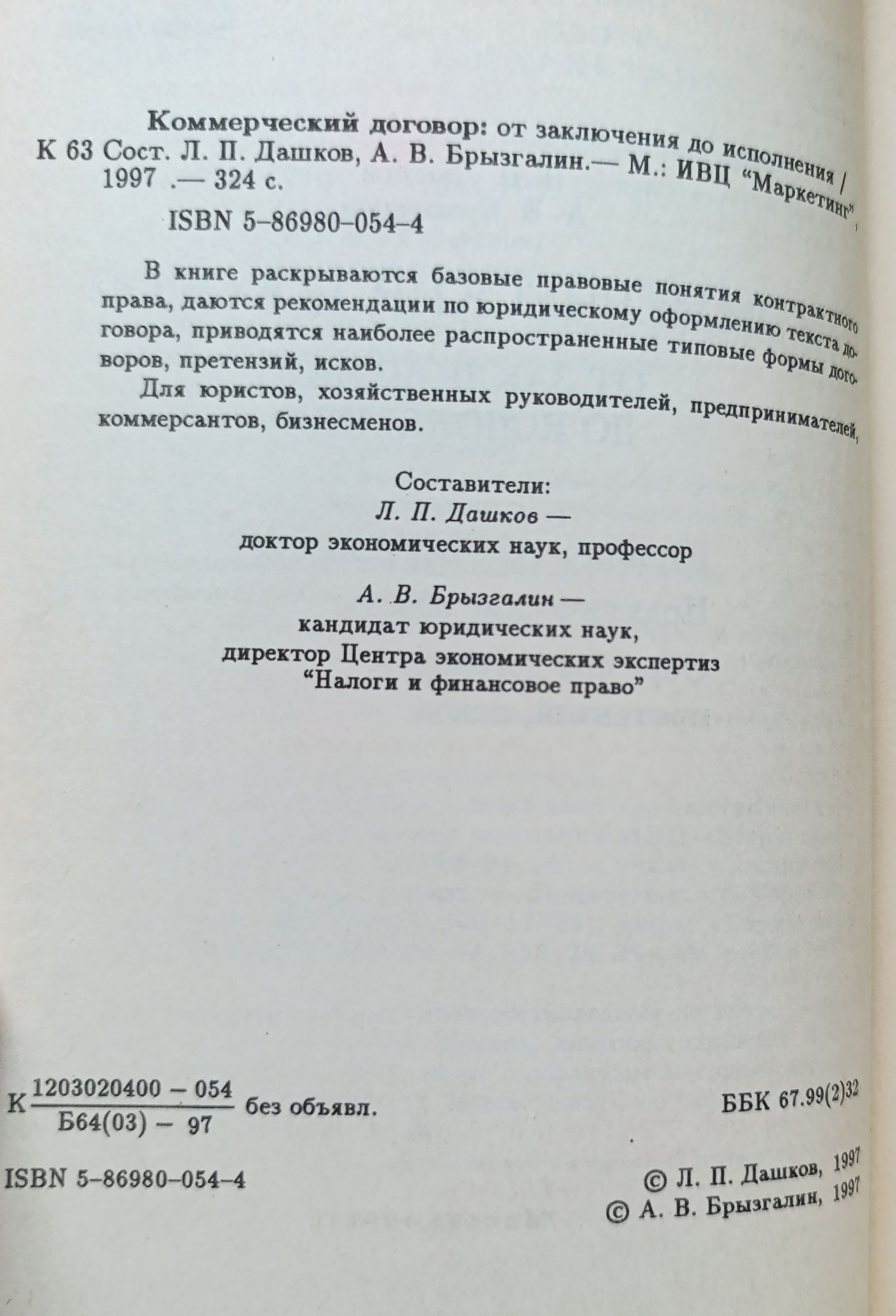 Коммерческий договор: от заключения до исполнения — изображение 2