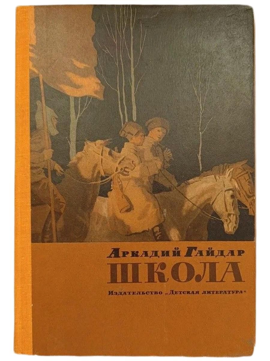 Школа