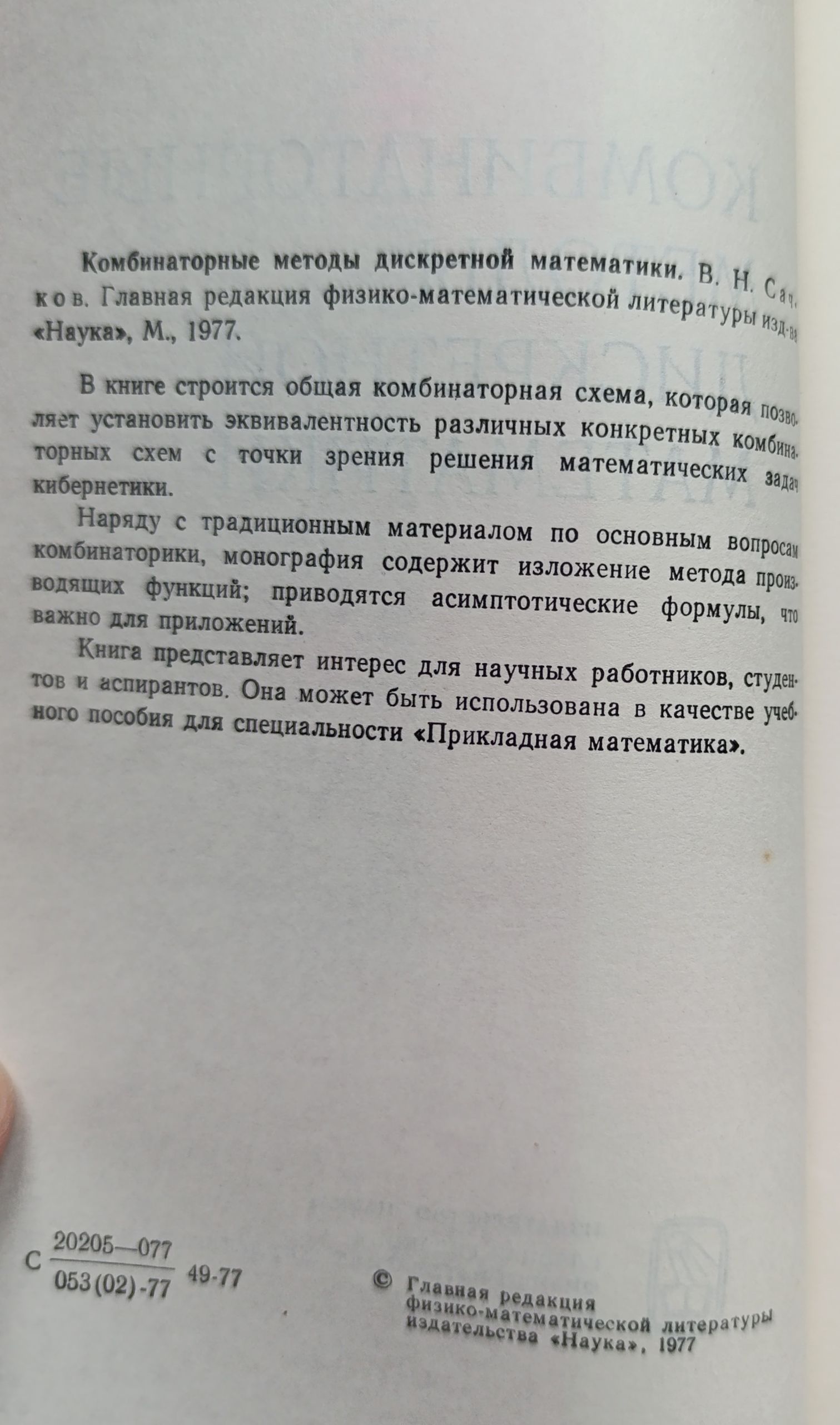 Комбинаторные методы дискретной математики — изображение 3