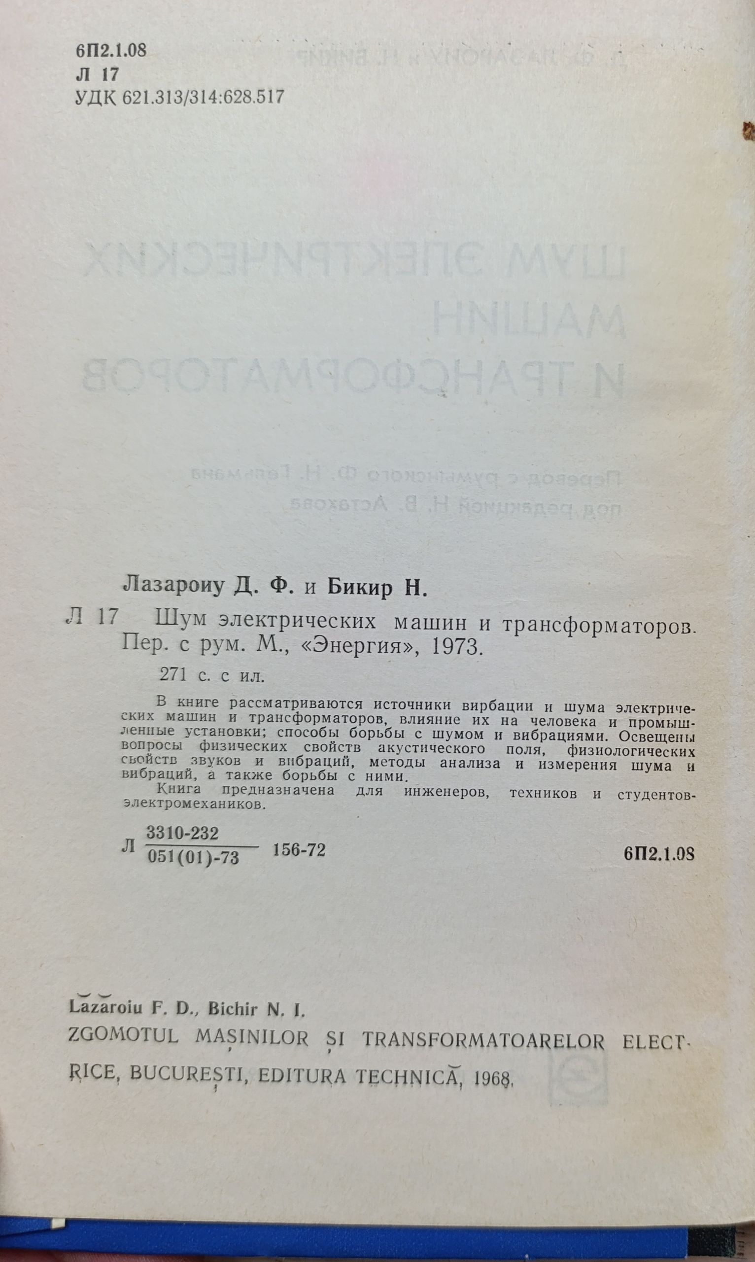 Шум электрических машин и трансформаторов — изображение 2