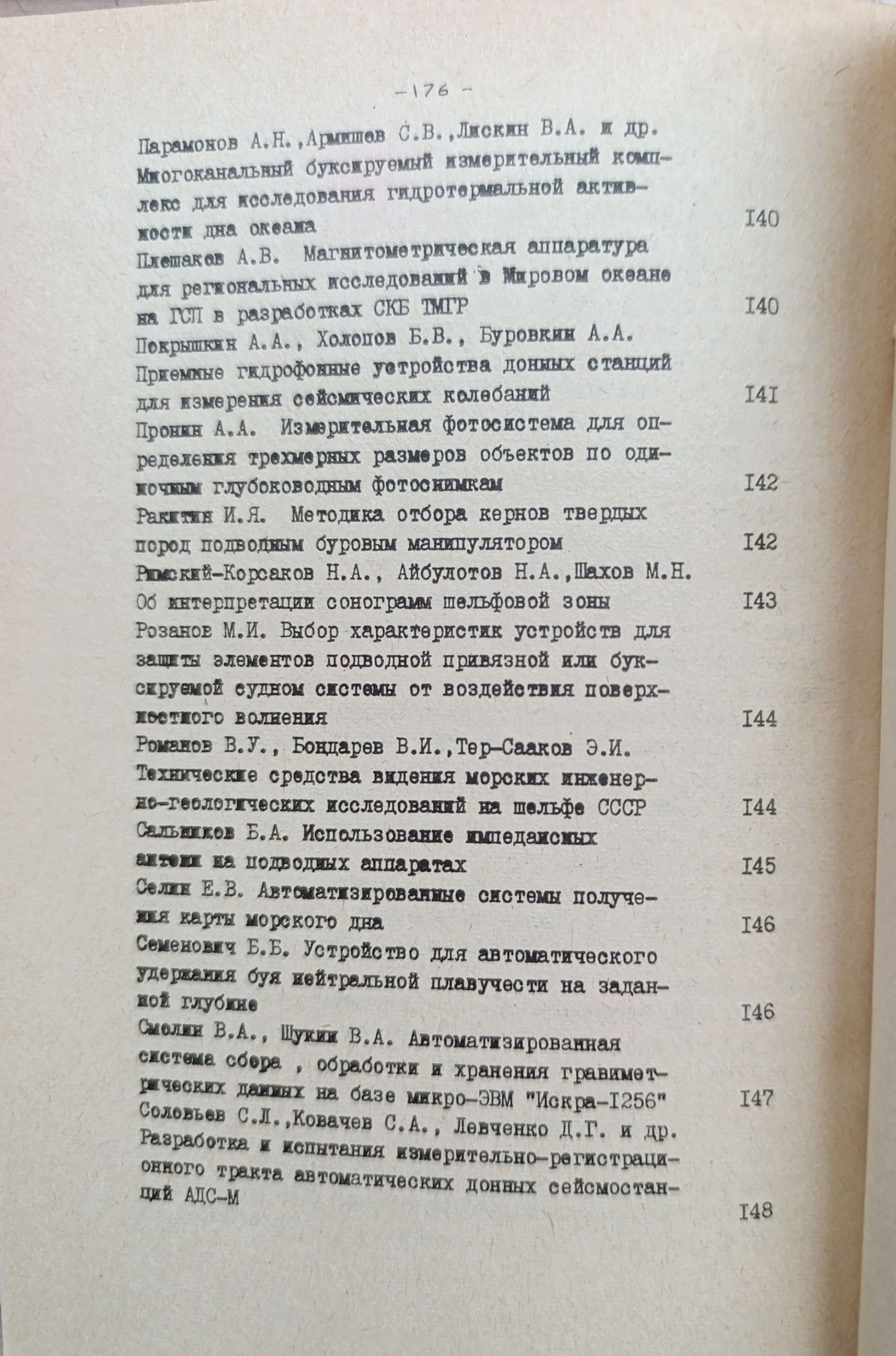 Технические средства и методы исследования мирового океана. Тезисы докладов Всесоюзной школы (комплект из 2 книг) — изображение 4