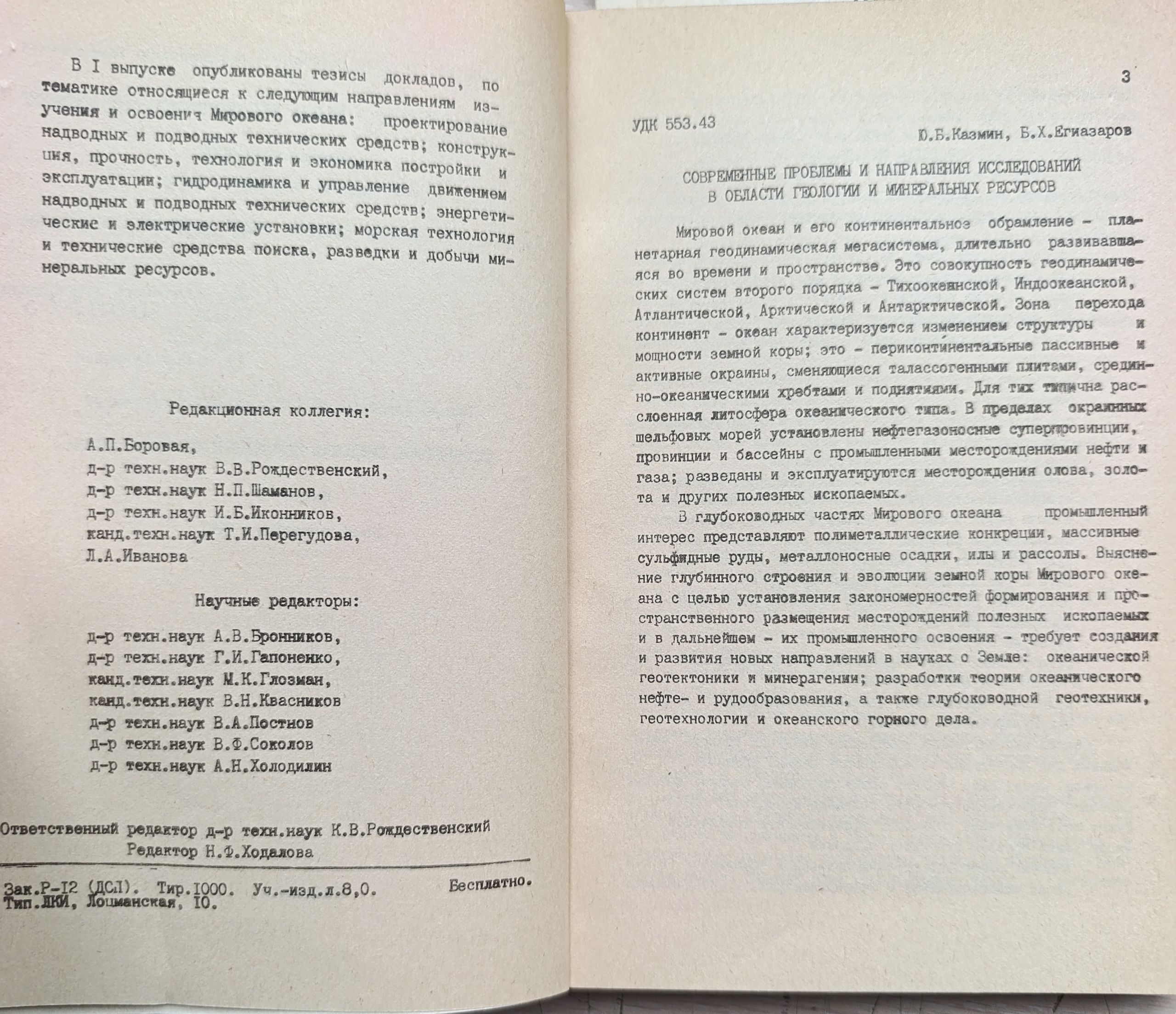Тезисы докладов на 10 Всесоюзной конференции Тхнические средства изучения и освоения океана. Выпуски 1-2 (комплект из 2 книг) — изображение 3