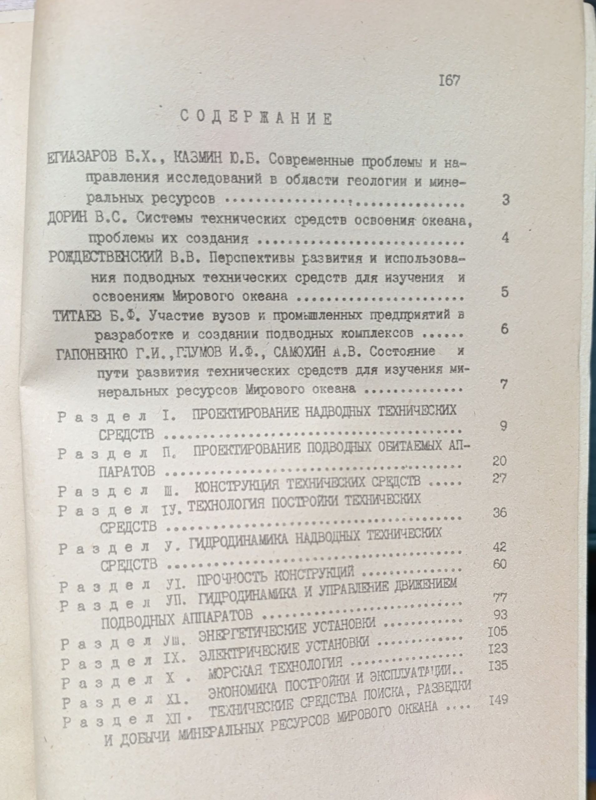 Тезисы докладов на 10 Всесоюзной конференции Тхнические средства изучения и освоения океана. Выпуски 1-2 (комплект из 2 книг) — изображение 5
