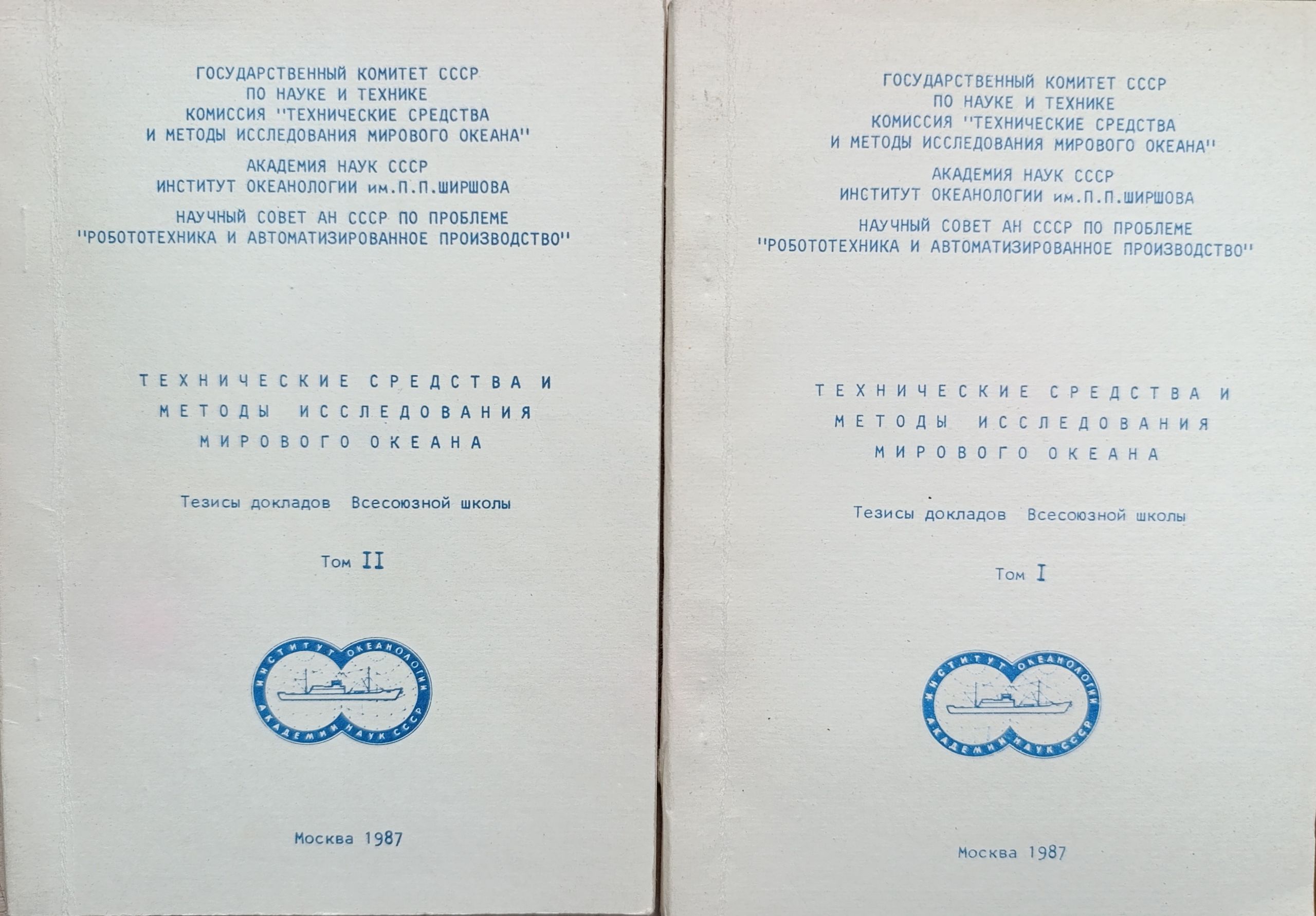 Технические средства и методы исследования мирового океана. Тезисы докладов Всесоюзной школы (комплект из 2 книг)