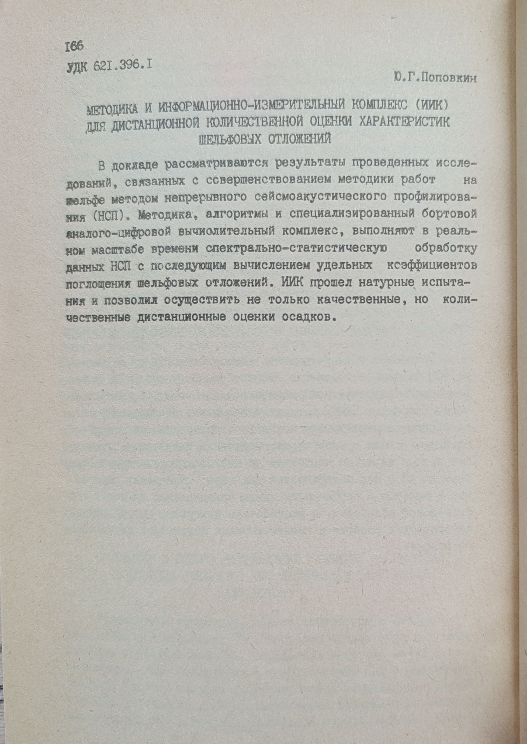 Тезисы докладов на 10 Всесоюзной конференции Тхнические средства изучения и освоения океана. Выпуски 1-2 (комплект из 2 книг) — изображение 4