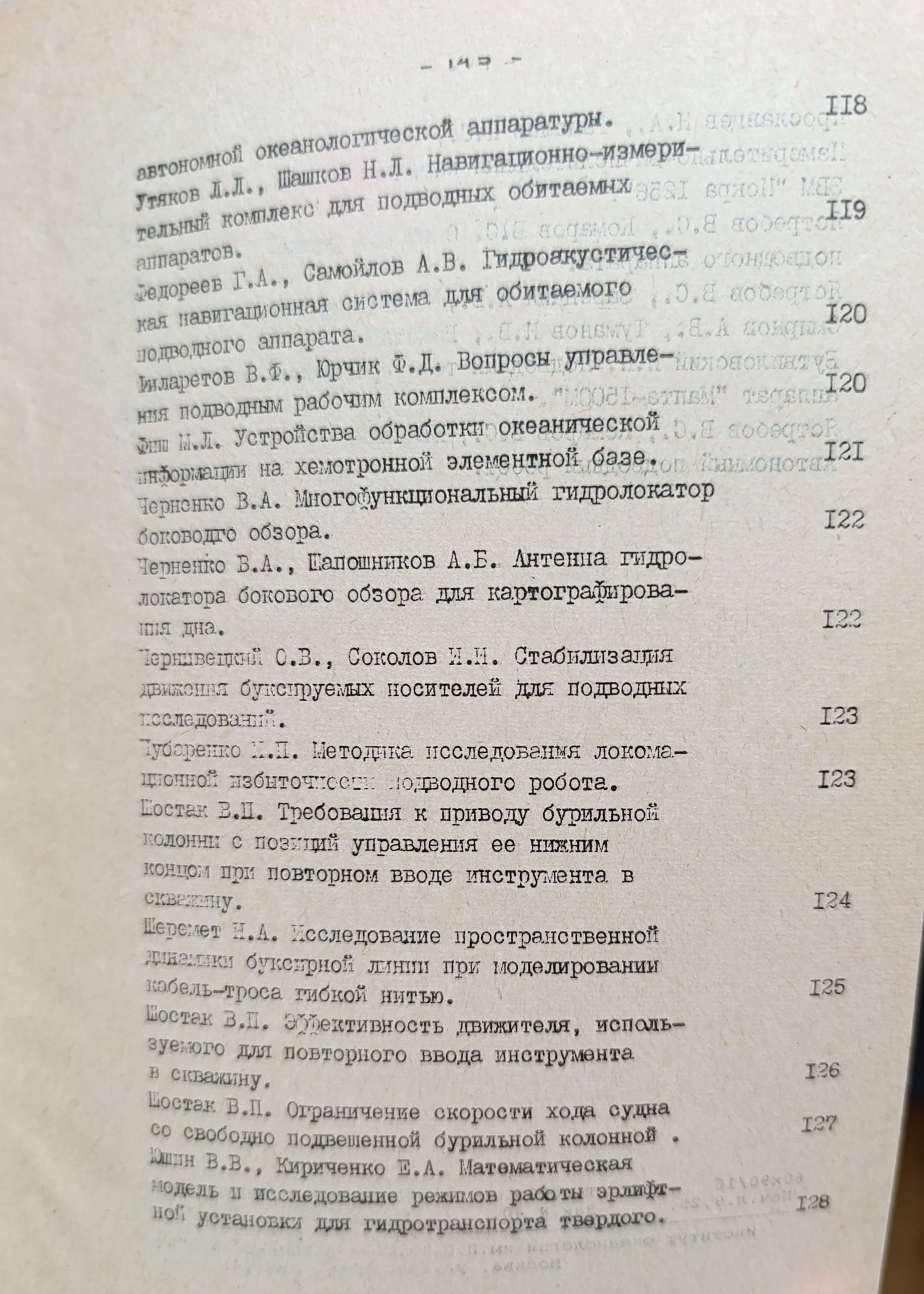 Технические средства и методы исследования мирового океана. Тезисы докладов Всесоюзной школы (комплект из 2 книг) — изображение 9