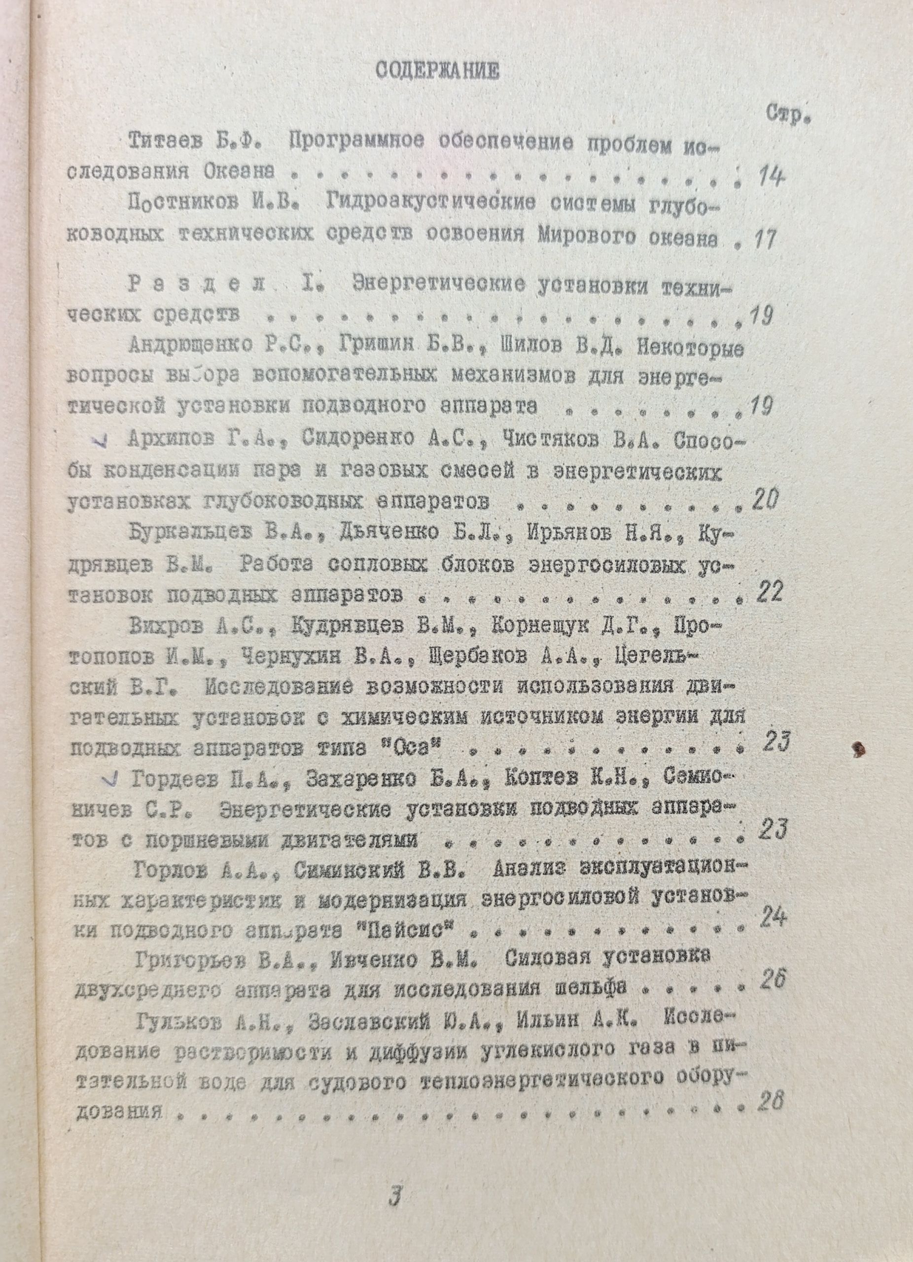 Тезисы докладов на II Всесоюзной конференции Технические средства изучения и освоения океана. Выпуски 1-2 (комплект из 2 книг) — изображение 4