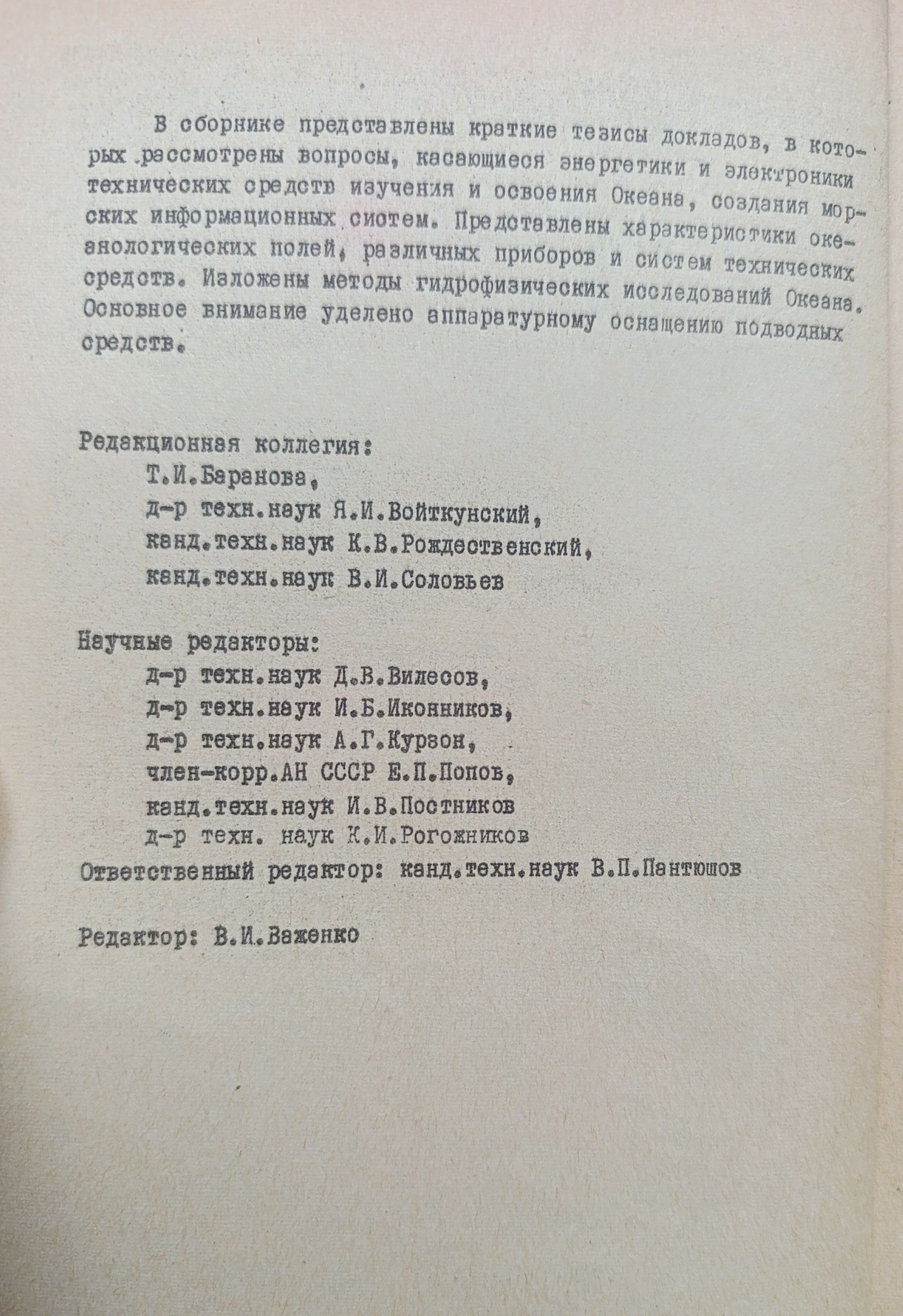 Тезисы докладов на II Всесоюзной конференции Технические средства изучения и освоения океана. Выпуски 1-2 (комплект из 2 книг) — изображение 3