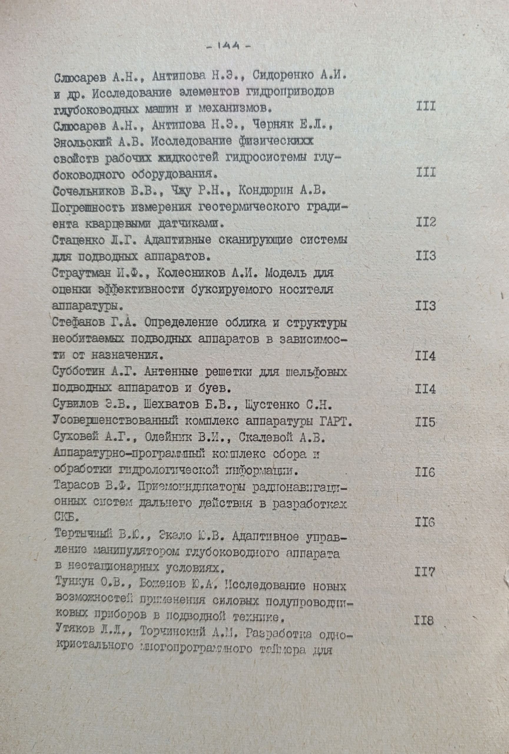 Технические средства и методы исследования мирового океана. Тезисы докладов Всесоюзной школы (комплект из 2 книг) — изображение 8