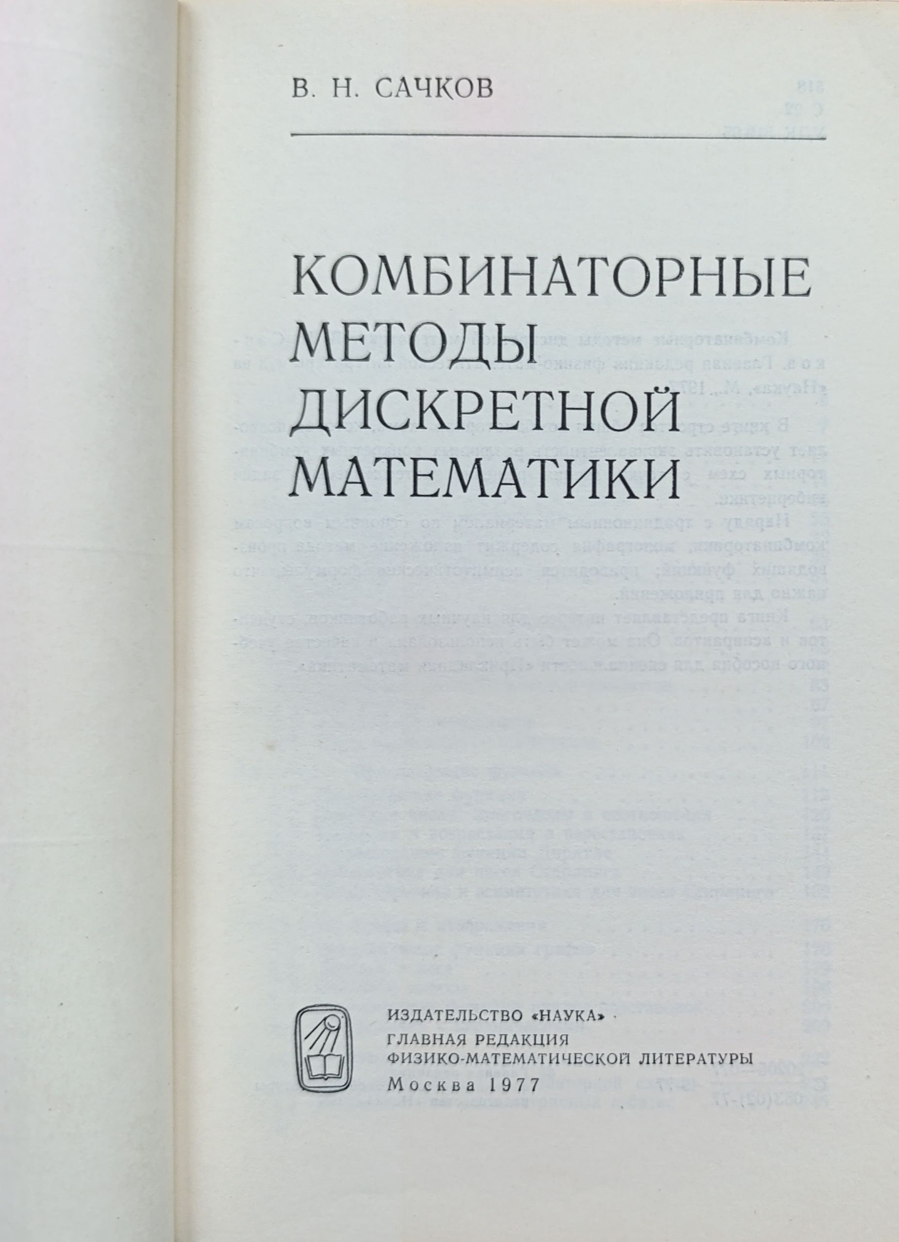 Комбинаторные методы дискретной математики — изображение 2