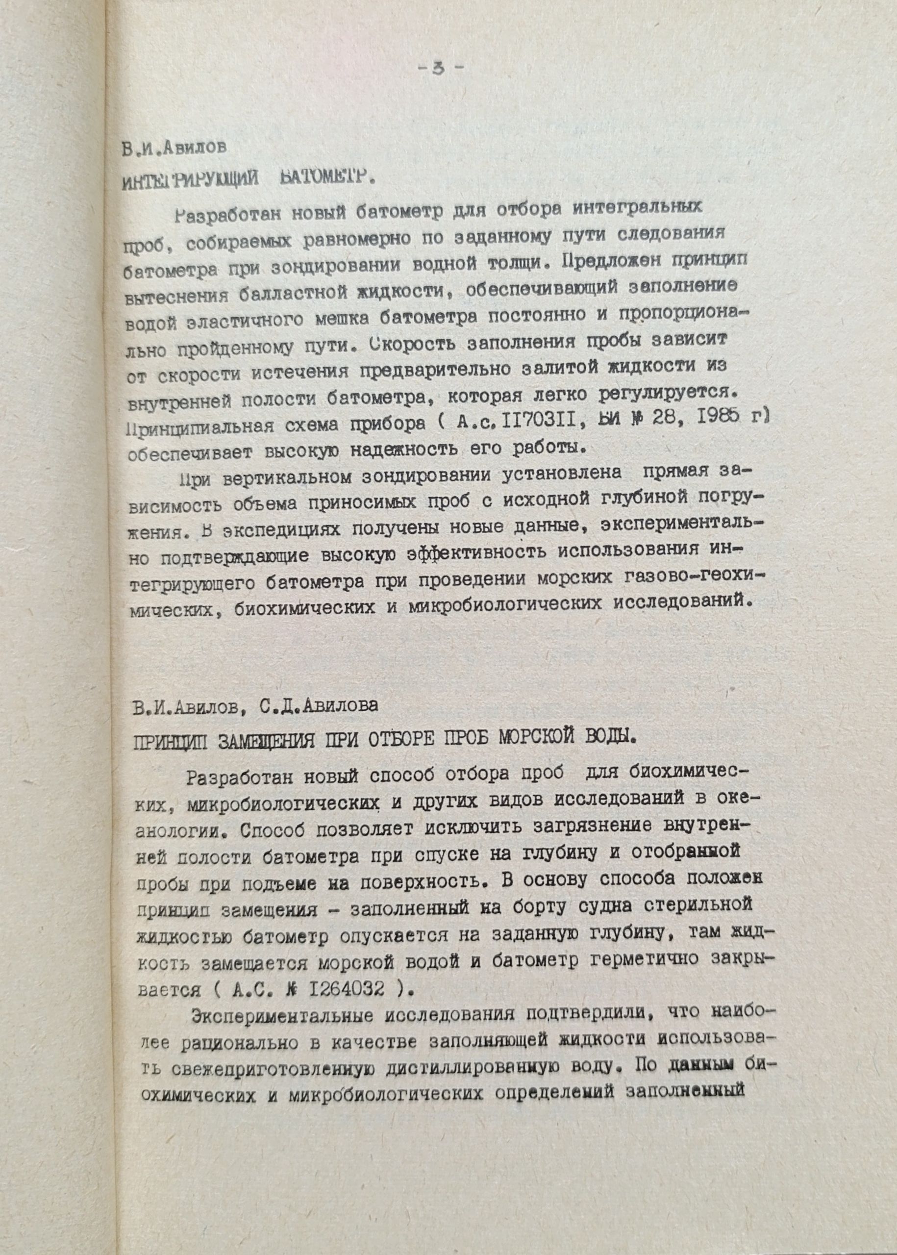 Технические средства и методы исследования мирового океана. Тезисы докладов Всесоюзной школы (комплект из 2 книг) — изображение 7
