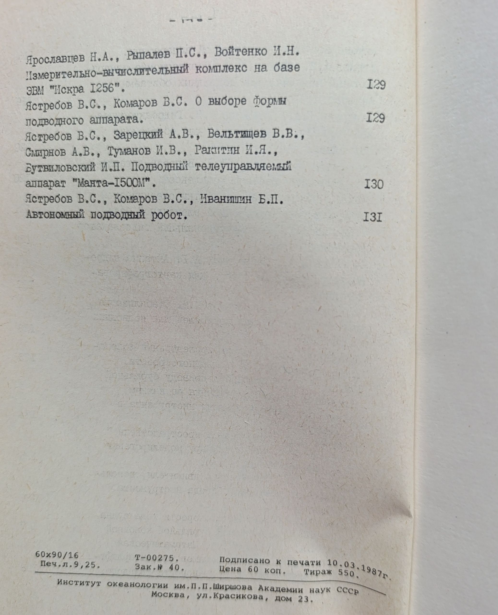 Технические средства и методы исследования мирового океана. Тезисы докладов Всесоюзной школы (комплект из 2 книг) — изображение 10