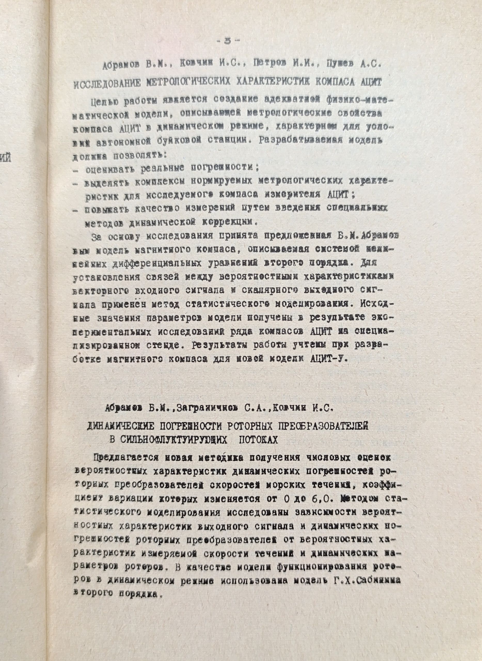 Технические средства и методы исследования мирового океана. Тезисы докладов Всесоюзной школы (комплект из 2 книг) — изображение 3