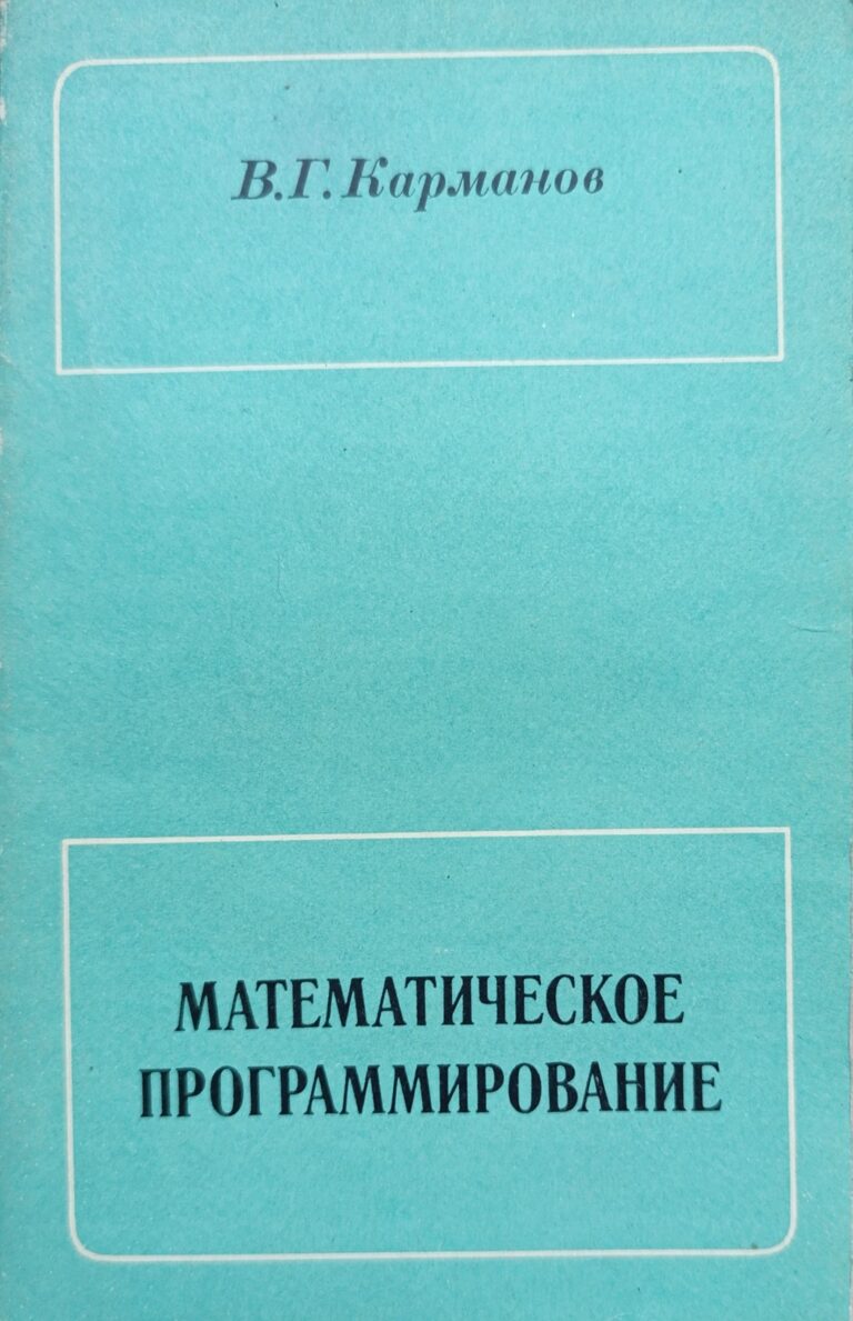 Математическое программирование