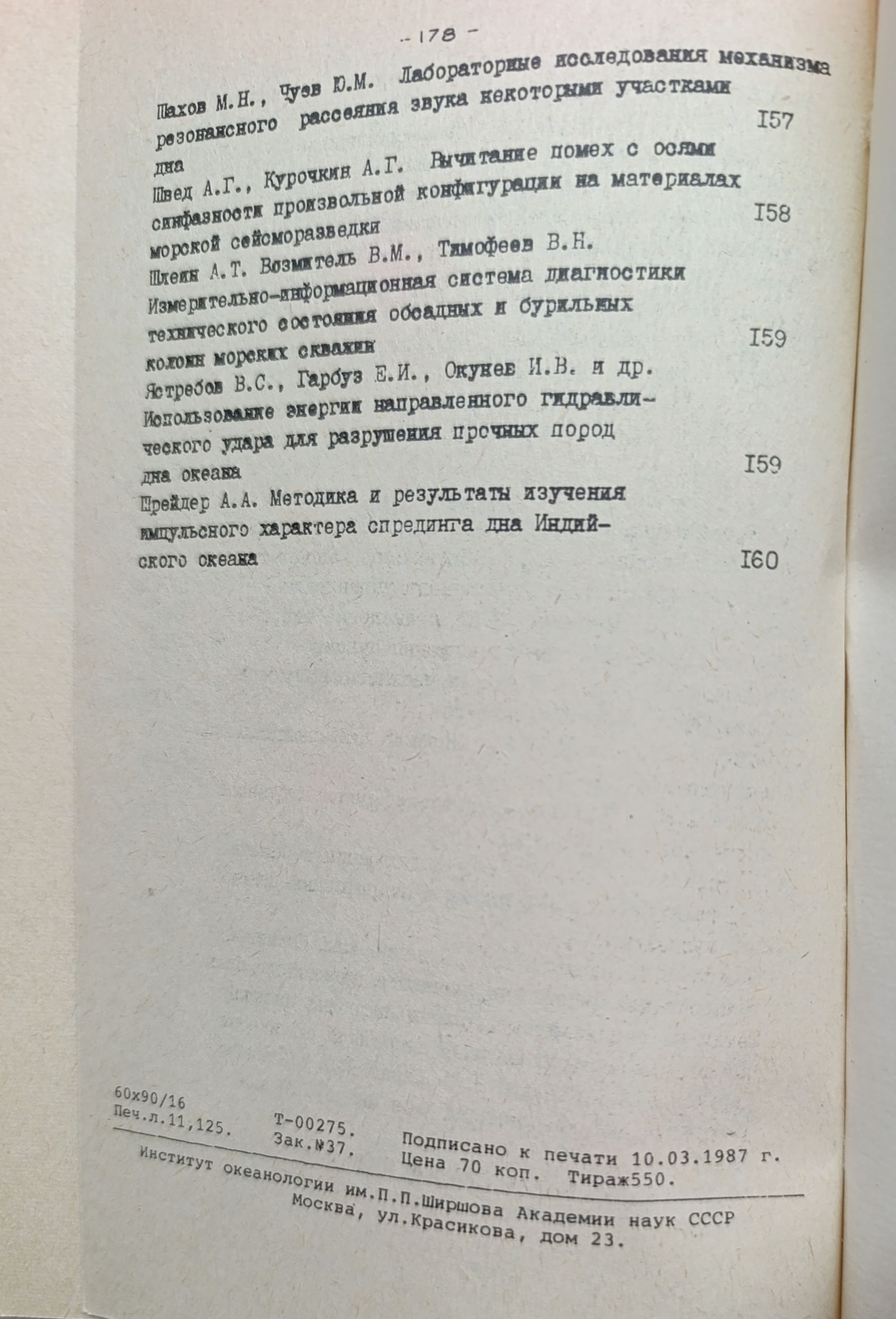 Технические средства и методы исследования мирового океана. Тезисы докладов Всесоюзной школы (комплект из 2 книг) — изображение 5