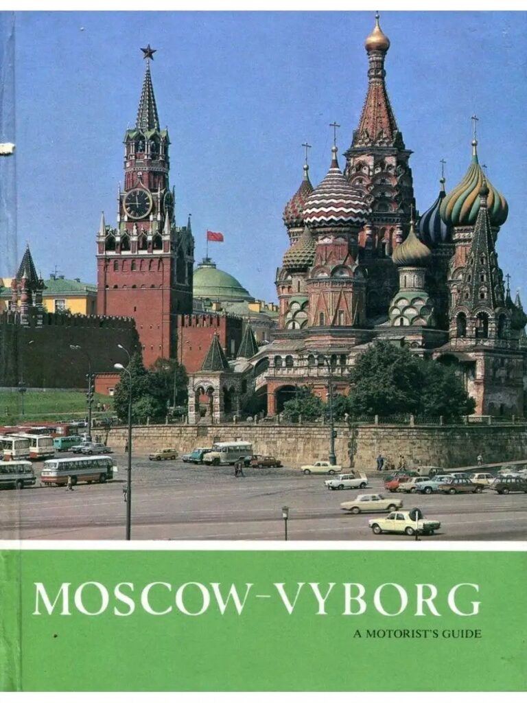 Moscow-Vyborg. Фотопутеводитель для автомобилистов Москва-Выборг