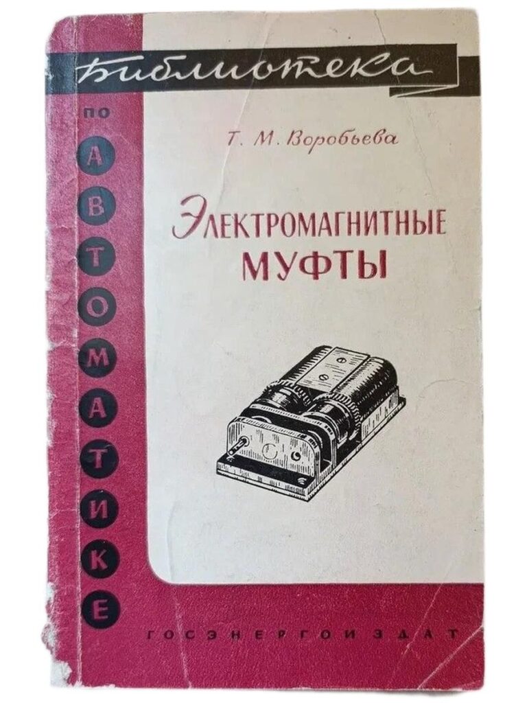 Электромагнитные муфты
