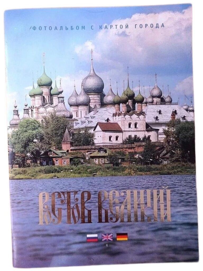 Ростов Великий. Фотоальбом с картой города.