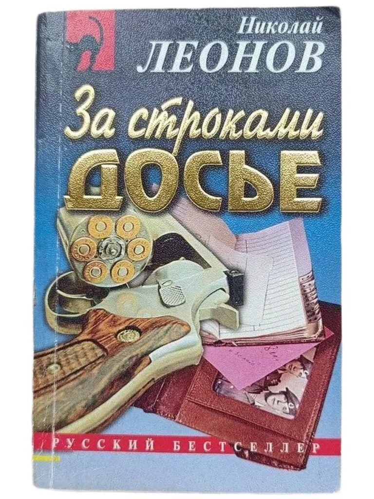"За строками досье"