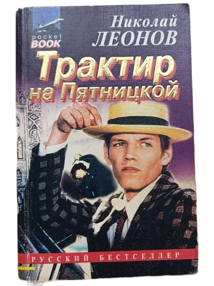 Трактир на Пятницкой